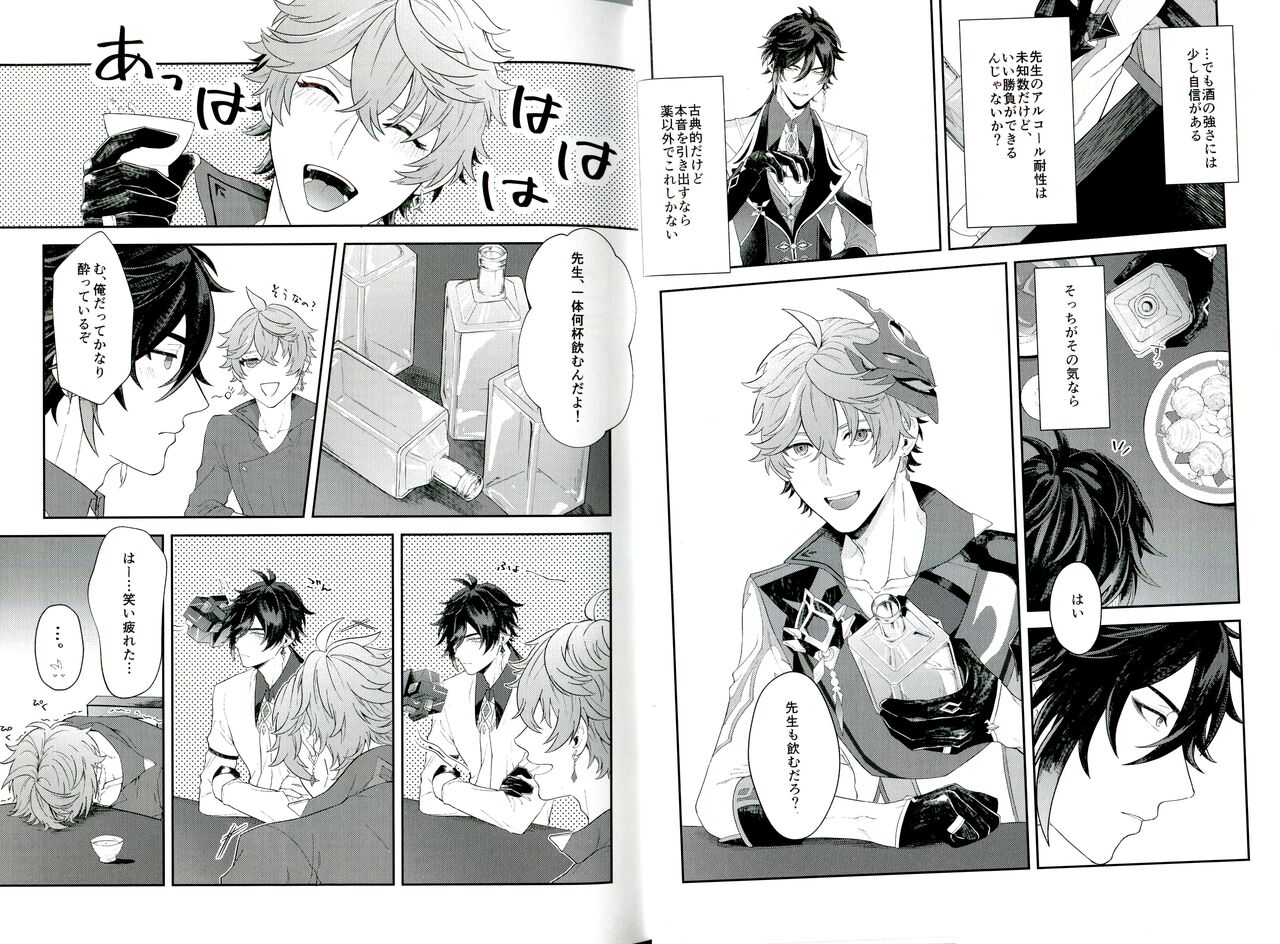 Soshite, Yoru ga Akeru - They found Earendel. page 12 full