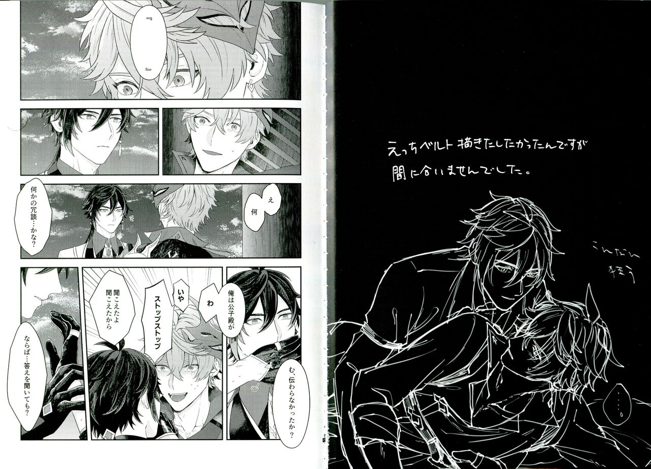 Soshite, Yoru ga Akeru - They found Earendel. page 4 full