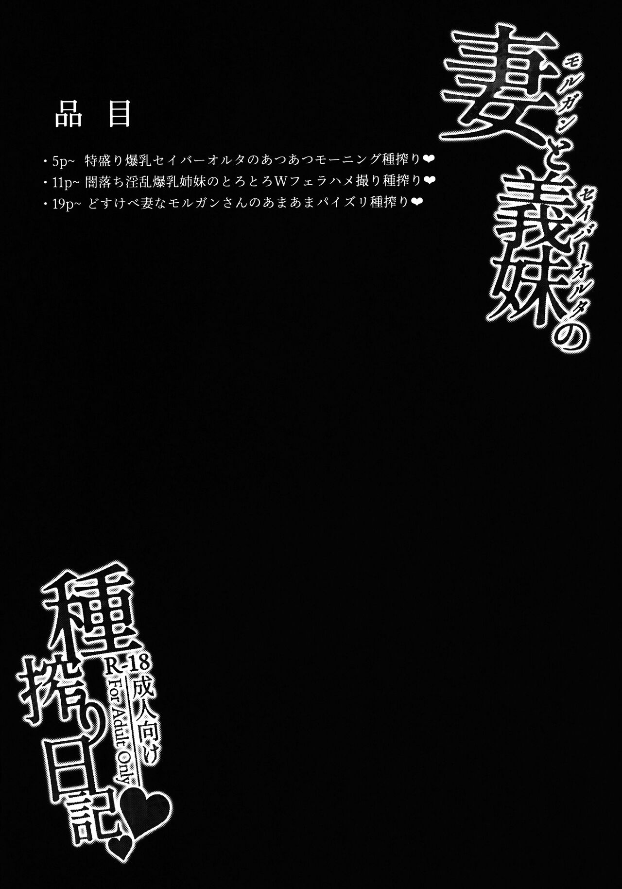 Morgan to Saber Alter no Tane Shibori Nikki + Omake page 3 full