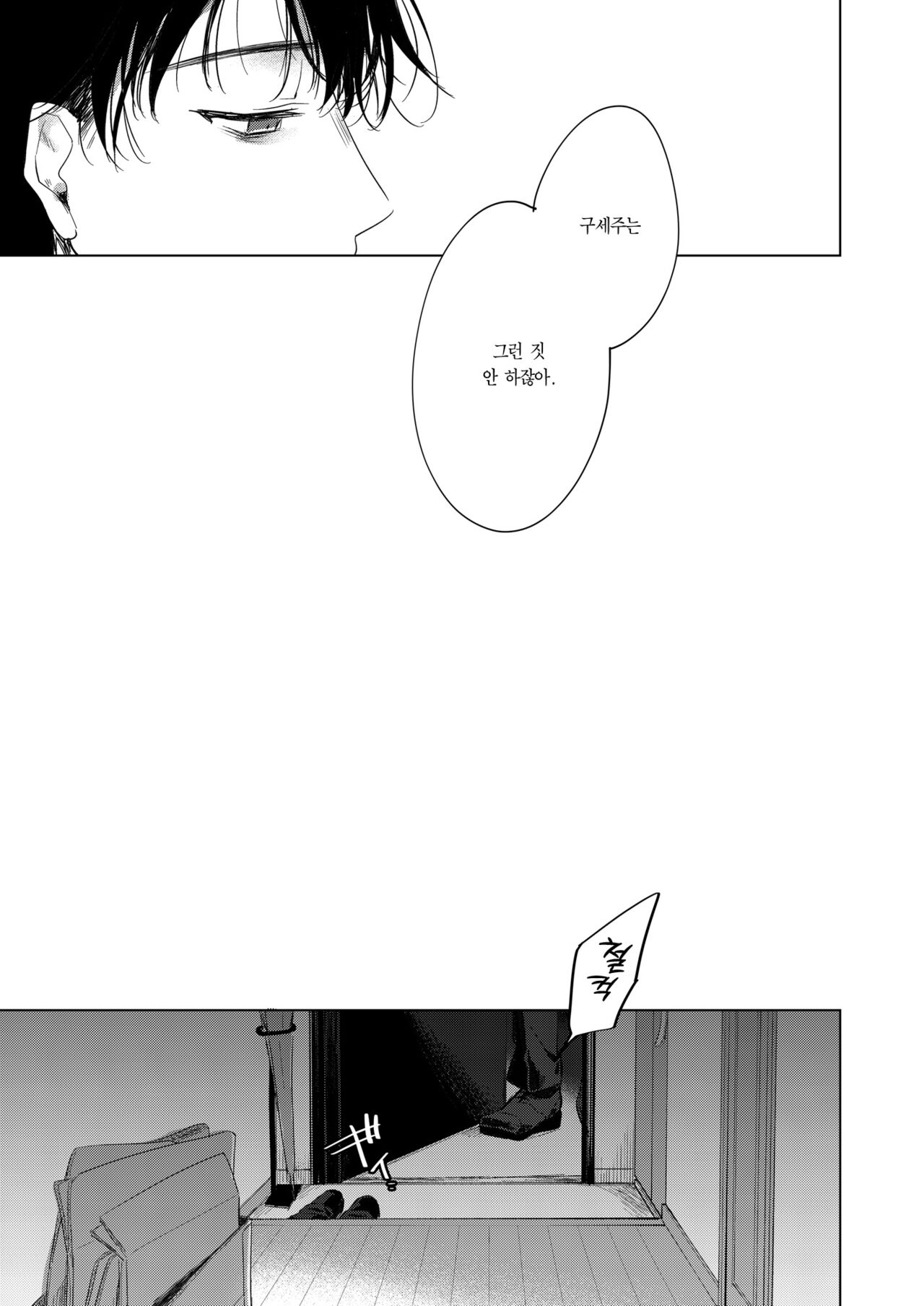 Watashi no Kami-sama | 나의 구세주님 page 12 full