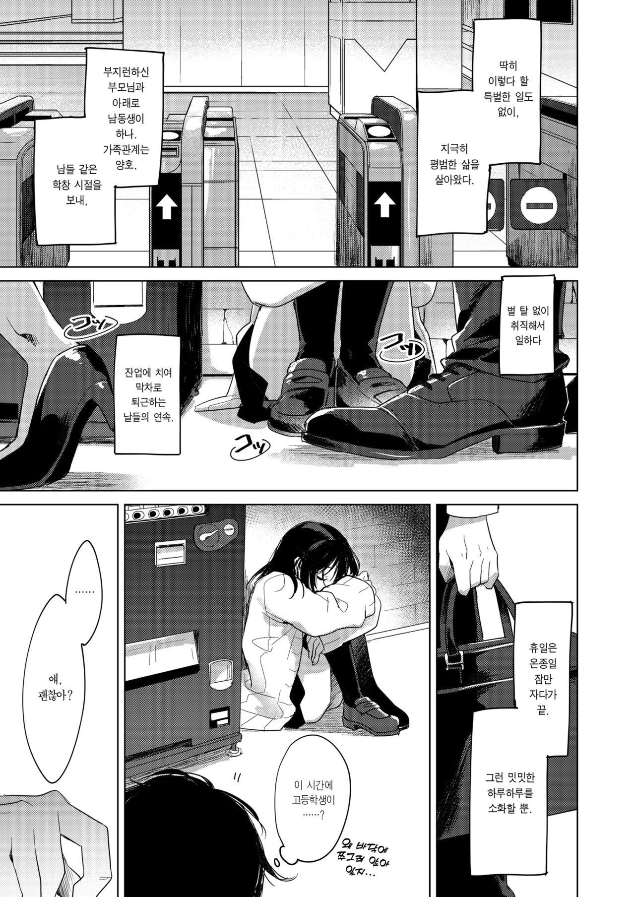 Watashi no Kami-sama | 나의 구세주님 page 3 full