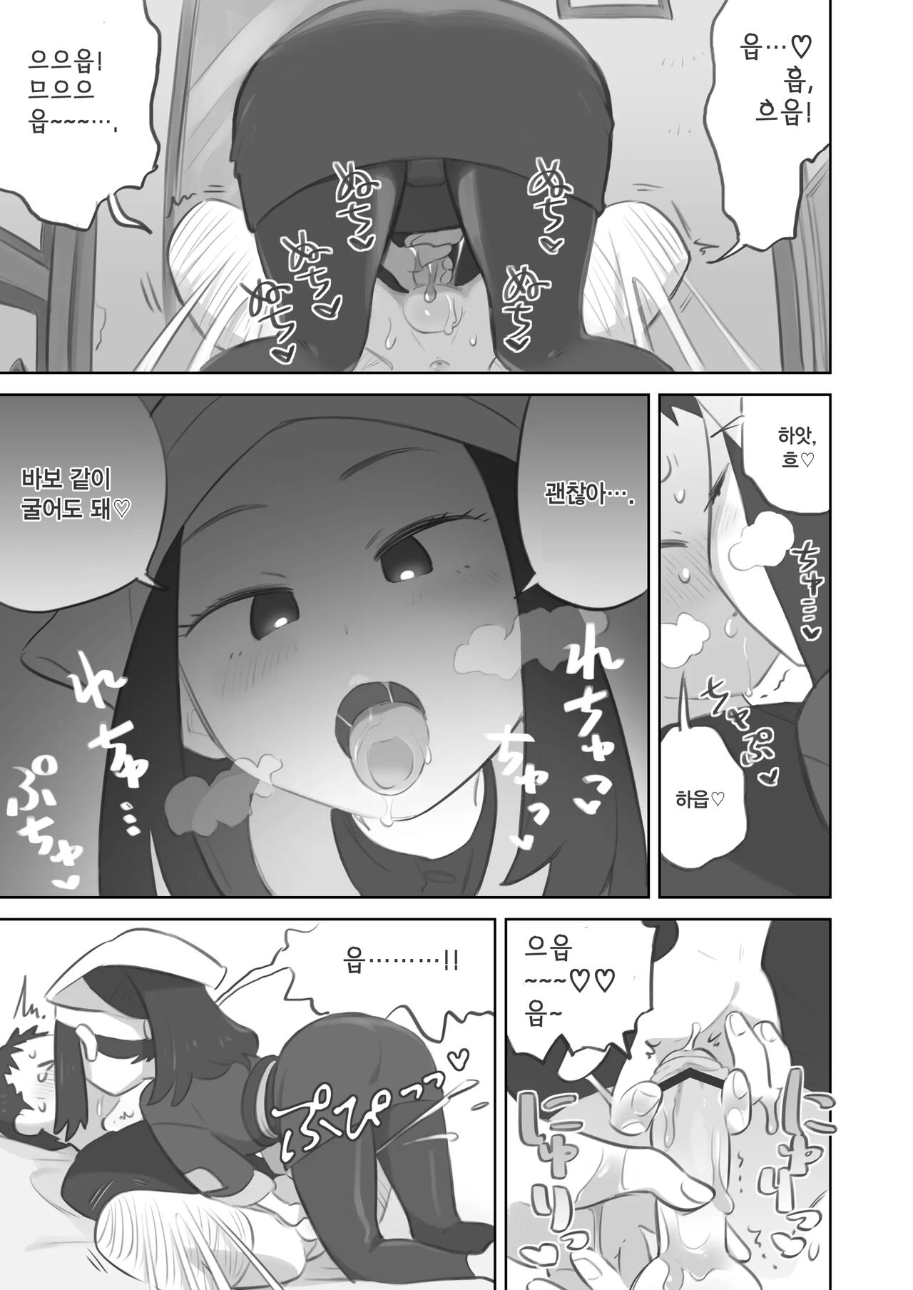 Tekoki Manga | 대딸 만화 page 11 full