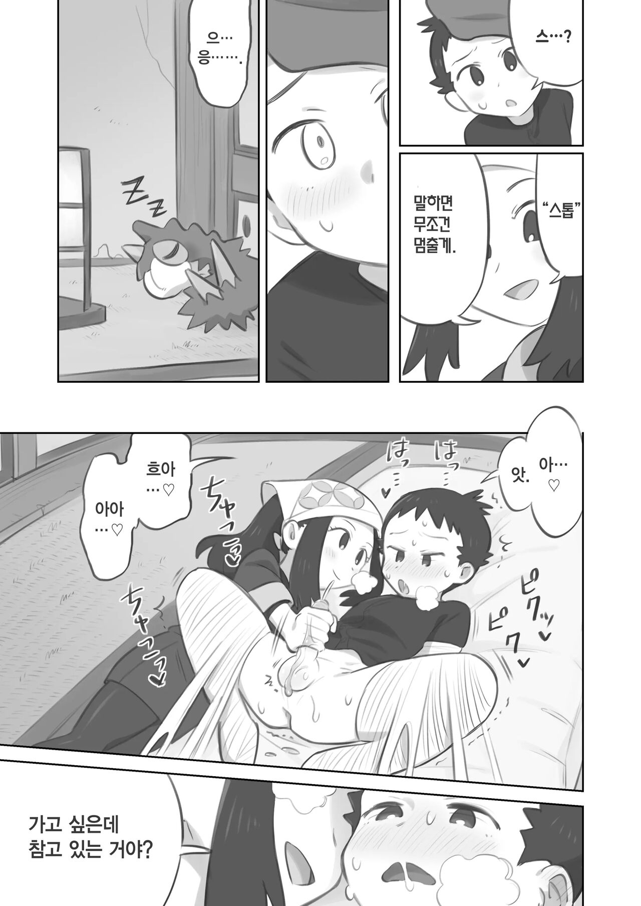 Tekoki Manga | 대딸 만화 page 7 full