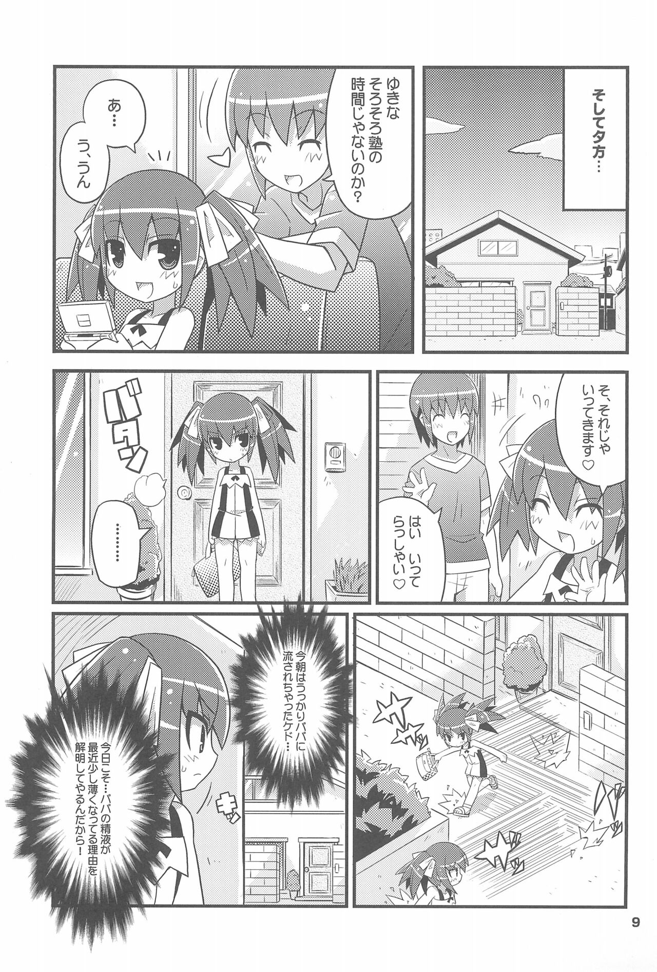 Suki Suki Okosama Style 6 page 11 full