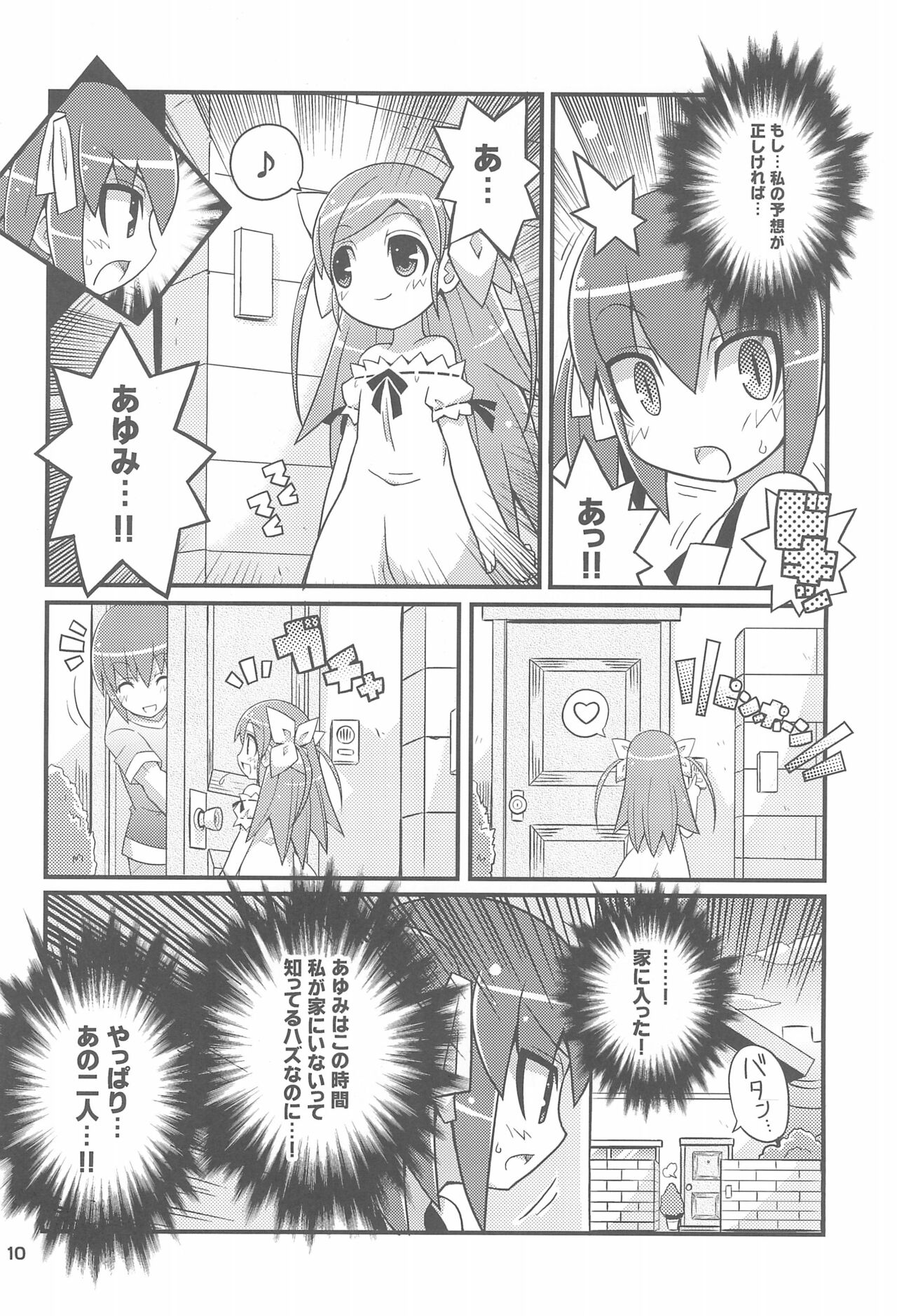 Suki Suki Okosama Style 6 page 12 full
