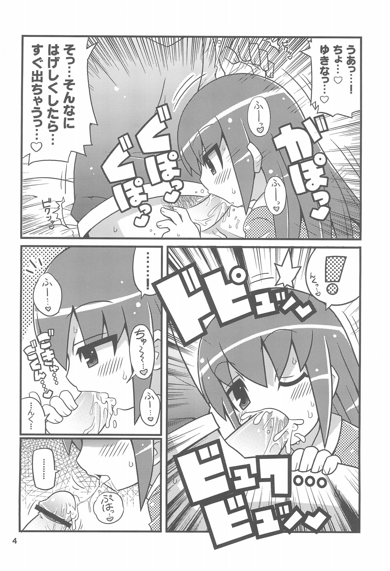 Suki Suki Okosama Style 6 page 6 full
