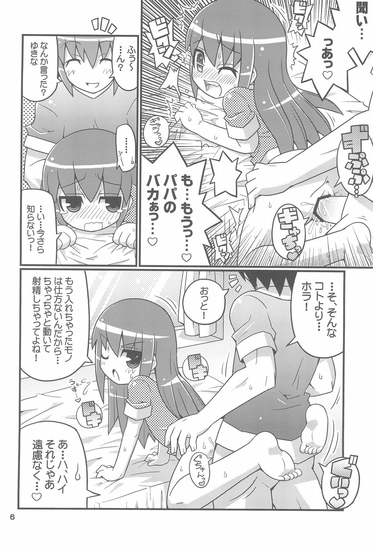 Suki Suki Okosama Style 6 page 8 full