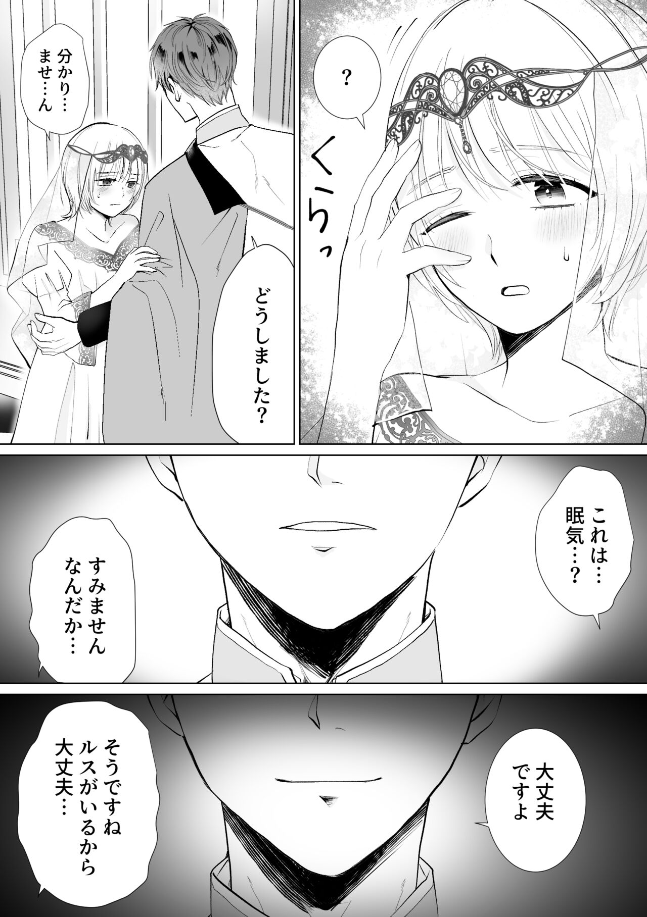 Seijo nanoni Goei Kishi o Yamiochi Sasete Shimaimashita page 11 full