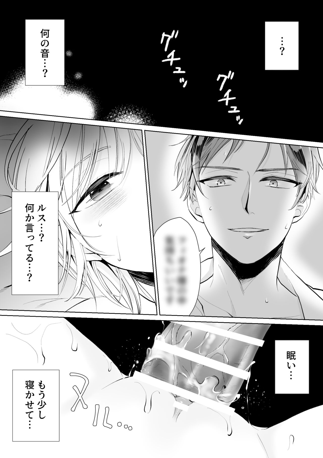 Seijo nanoni Goei Kishi o Yamiochi Sasete Shimaimashita page 12 full