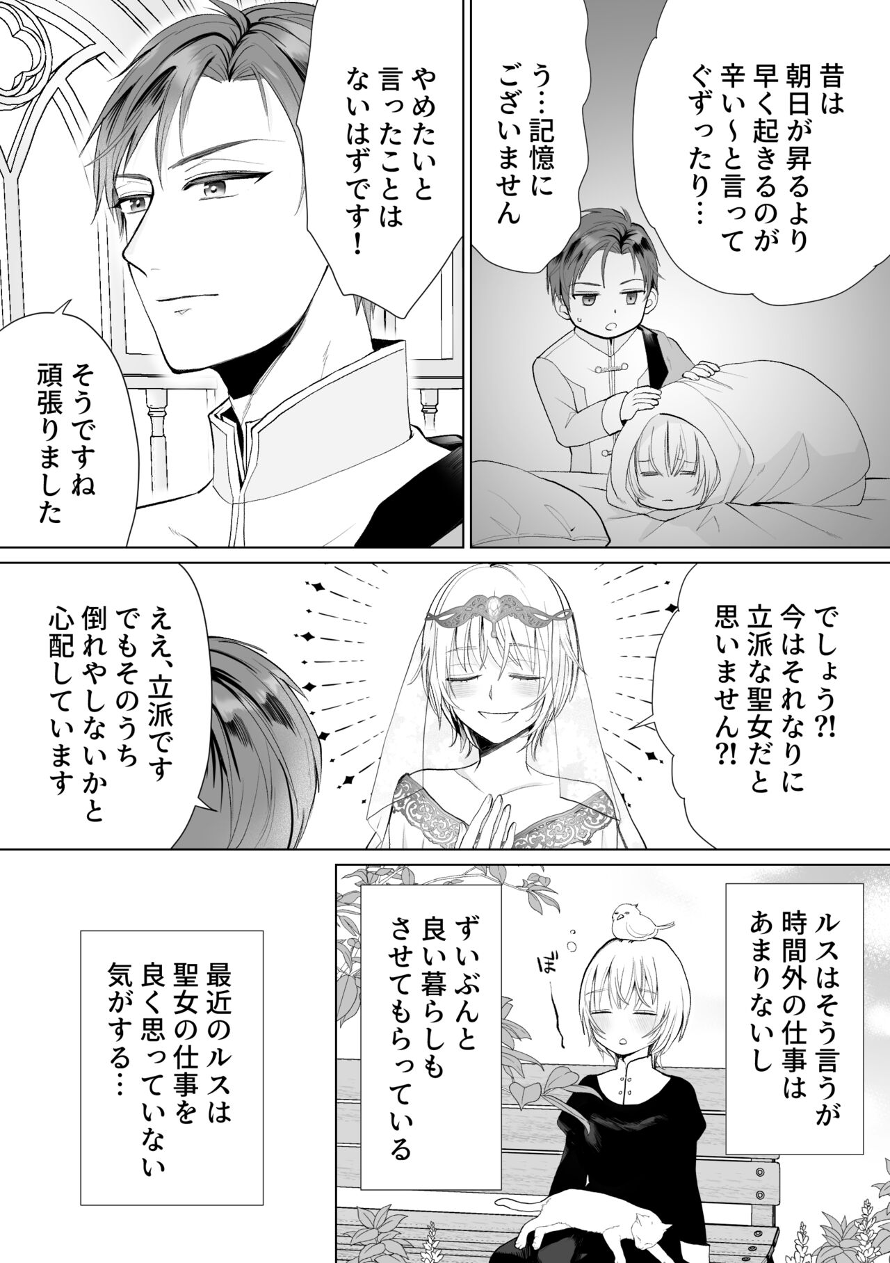 Seijo nanoni Goei Kishi o Yamiochi Sasete Shimaimashita page 7 full
