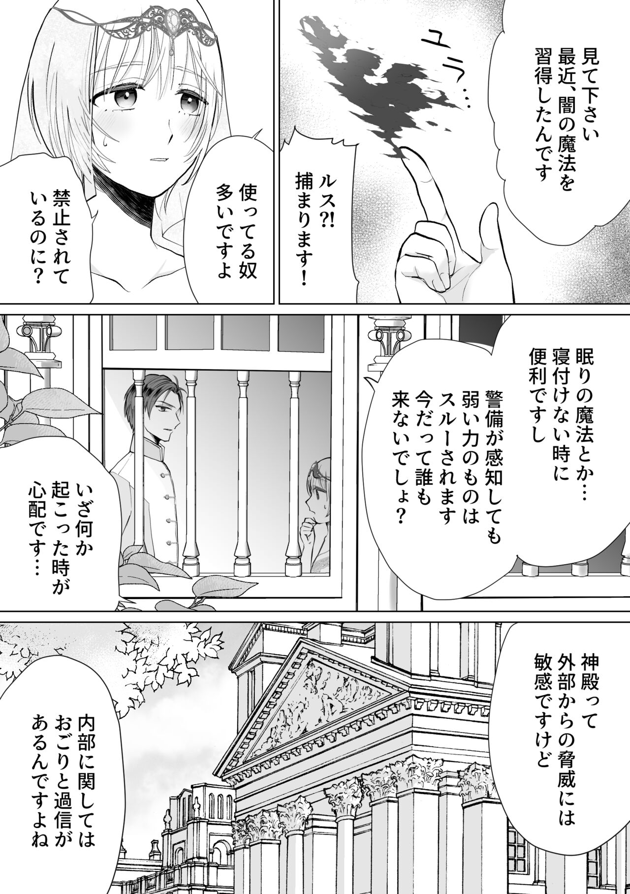 Seijo nanoni Goei Kishi o Yamiochi Sasete Shimaimashita page 9 full