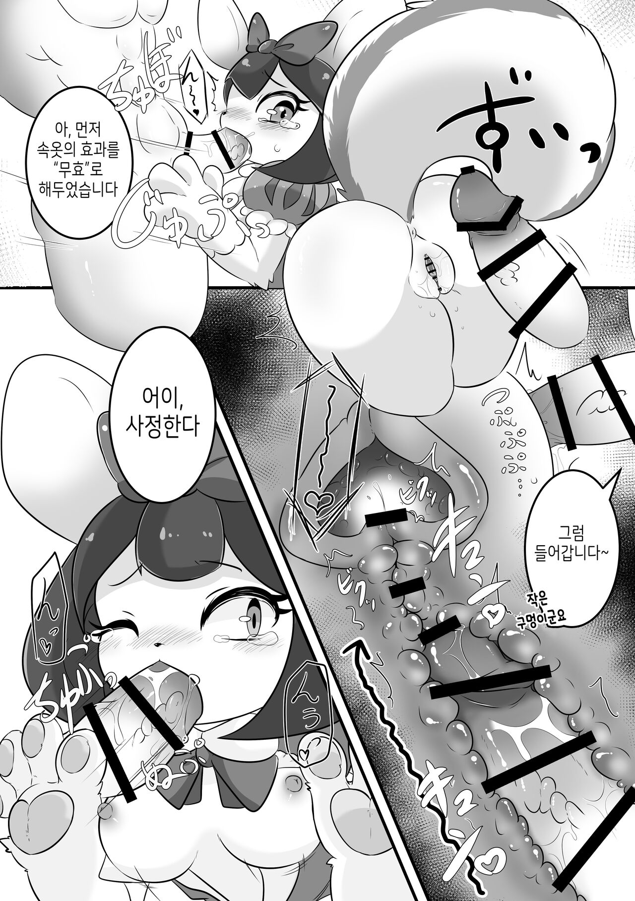 Yousei no Shippo | 요정의 꼬리 page 10 full