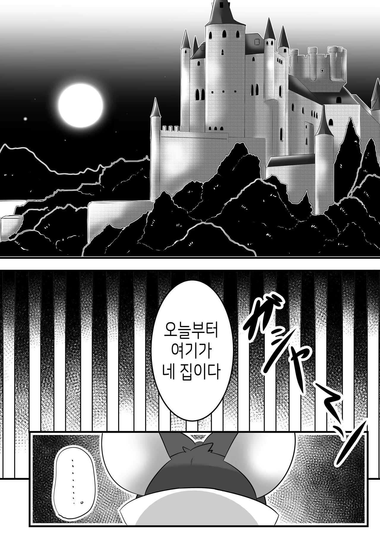 Yousei no Shippo | 요정의 꼬리 page 6 full