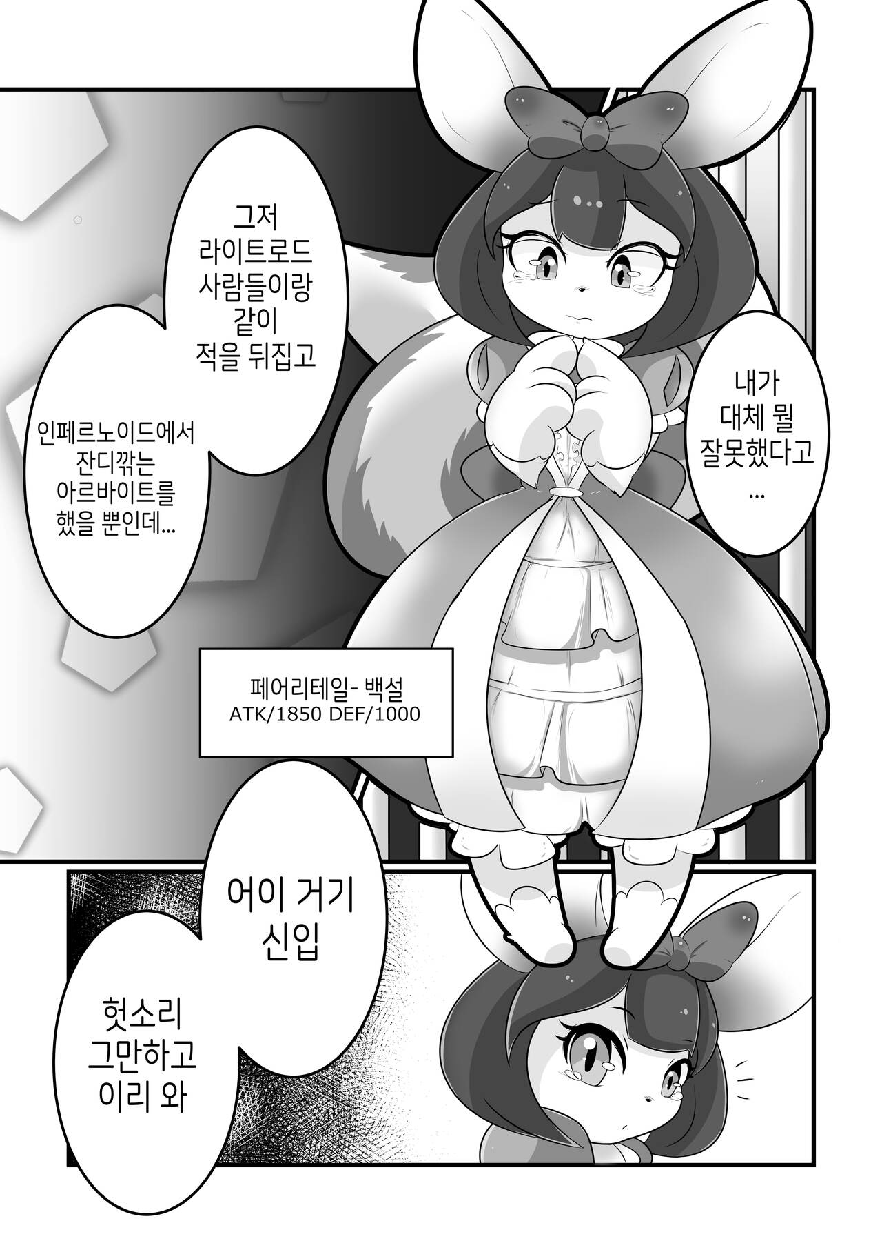 Yousei no Shippo | 요정의 꼬리 page 7 full