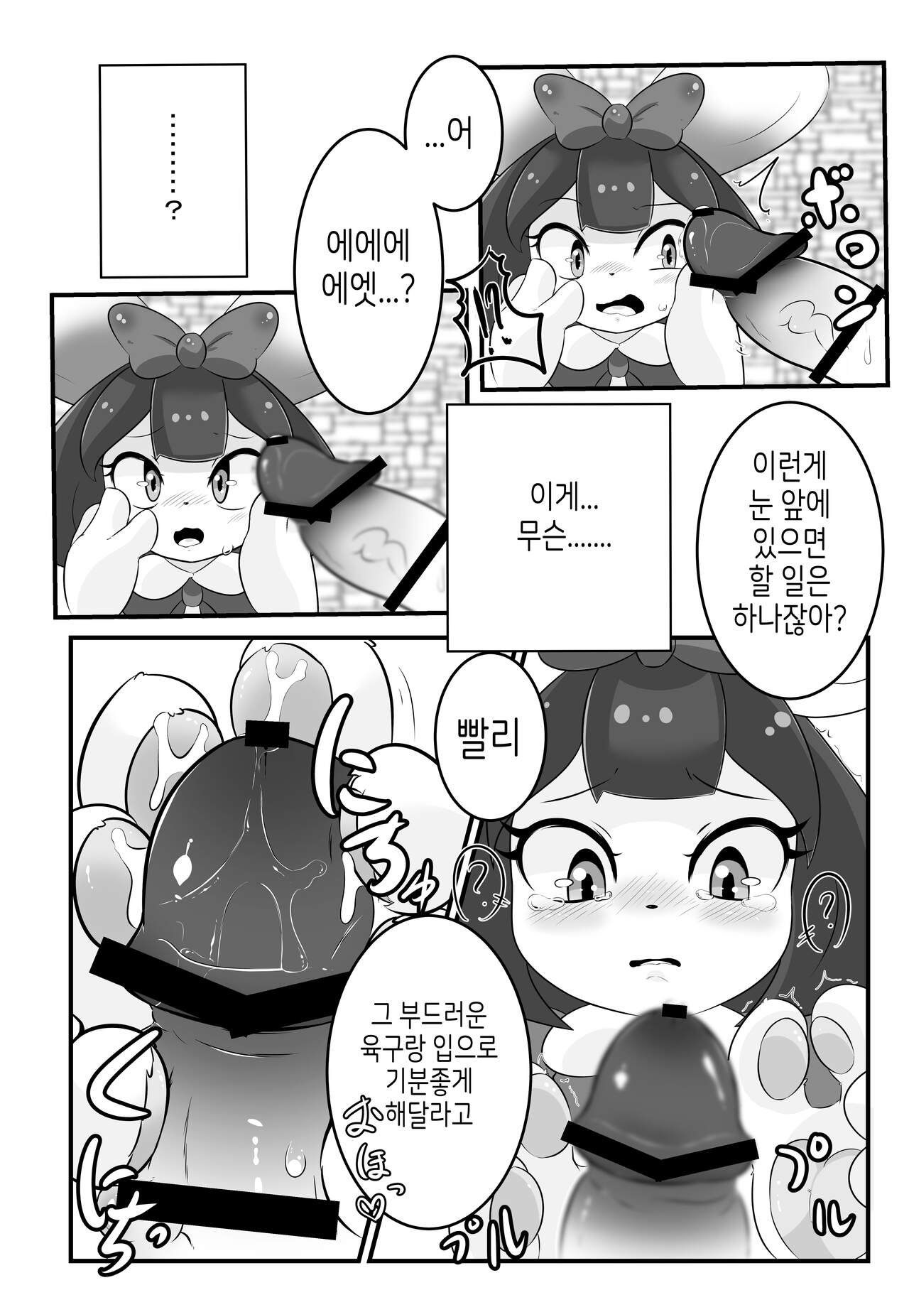 Yousei no Shippo | 요정의 꼬리 page 8 full