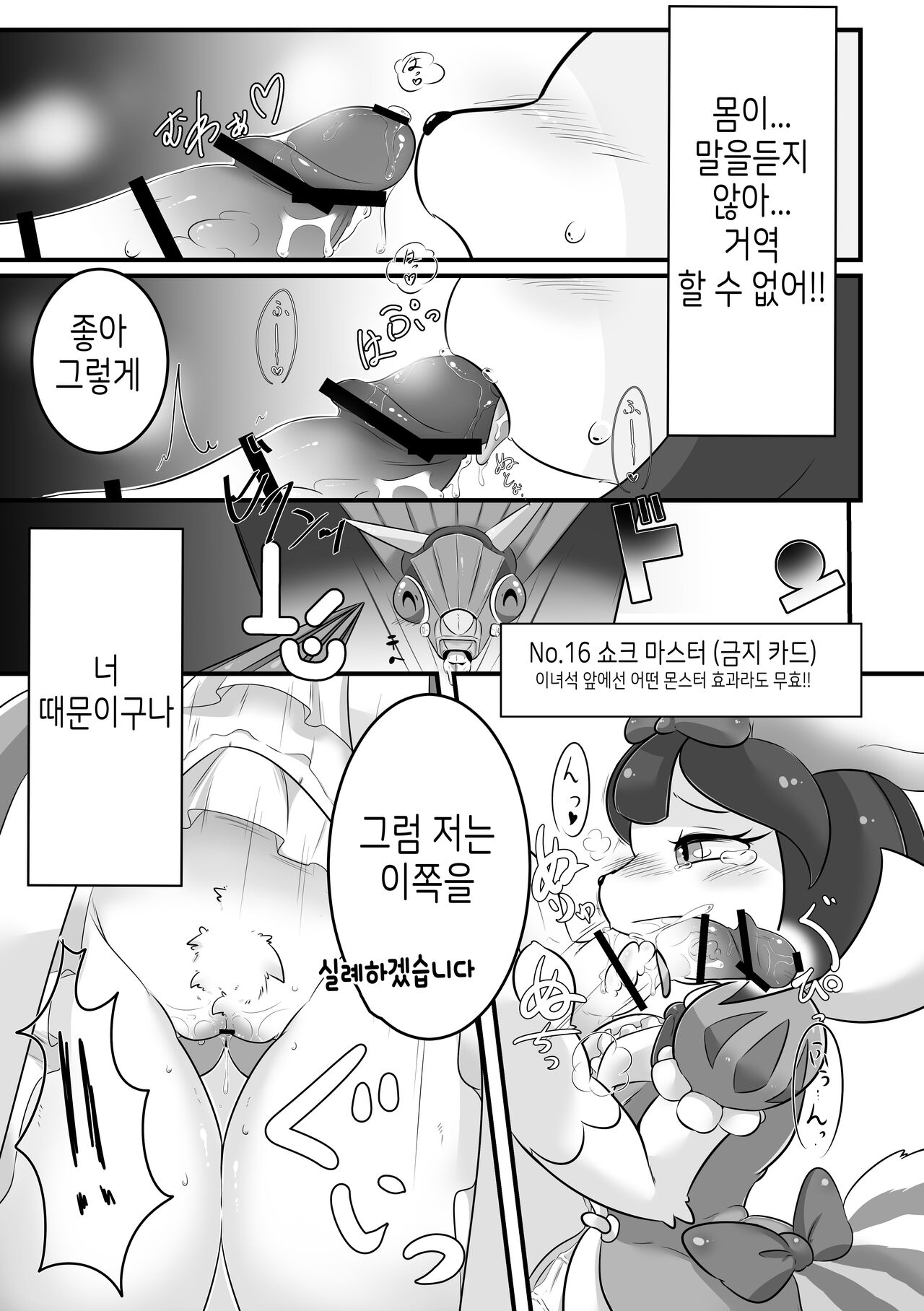 Yousei no Shippo | 요정의 꼬리 page 9 full