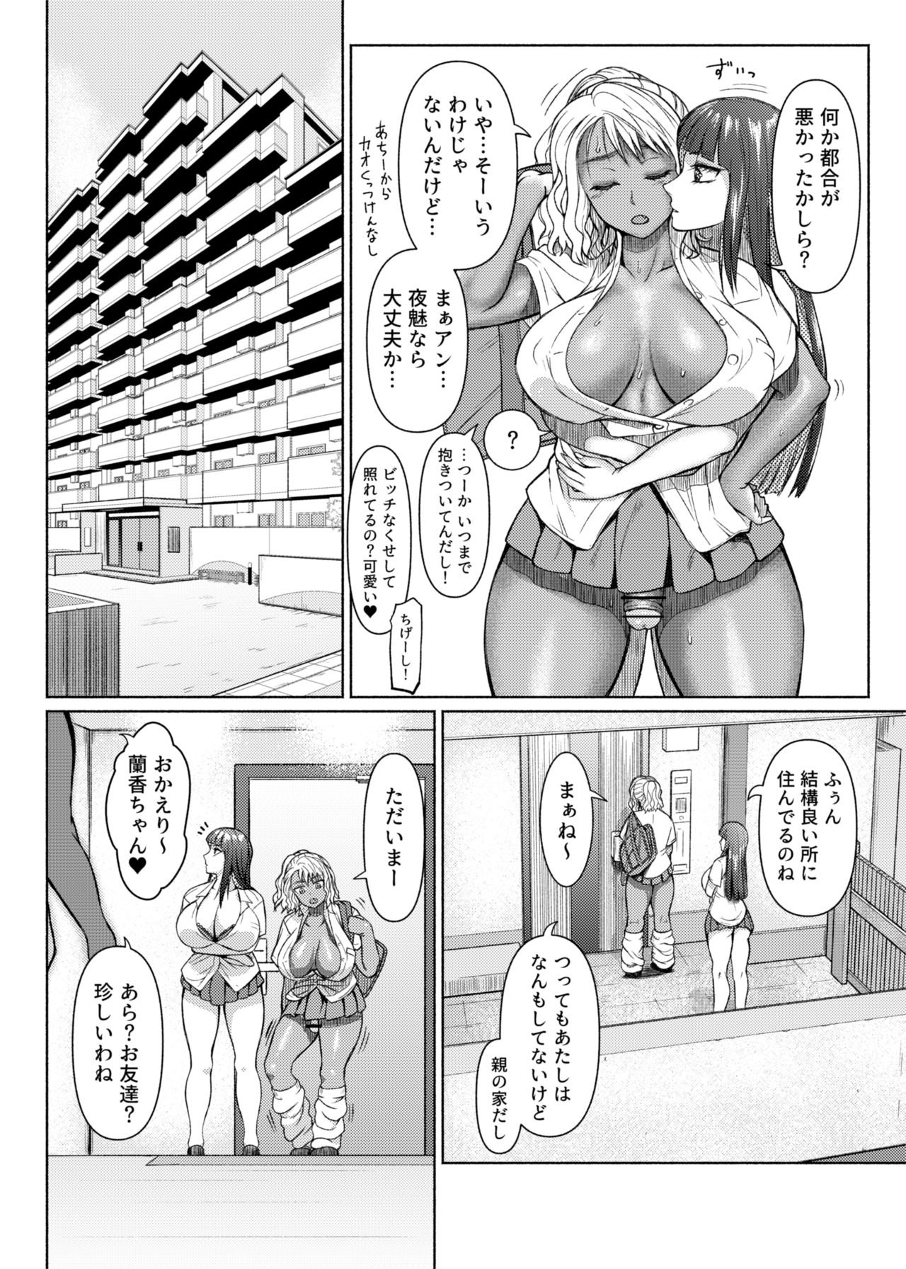 第２話  蘭香と夜魅 page 12 full