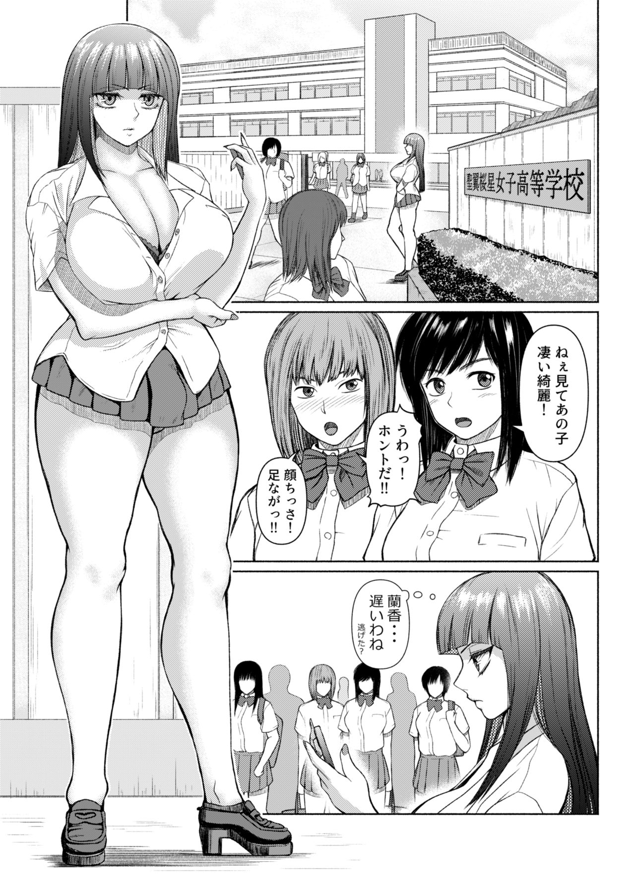 第２話  蘭香と夜魅 page 9 full