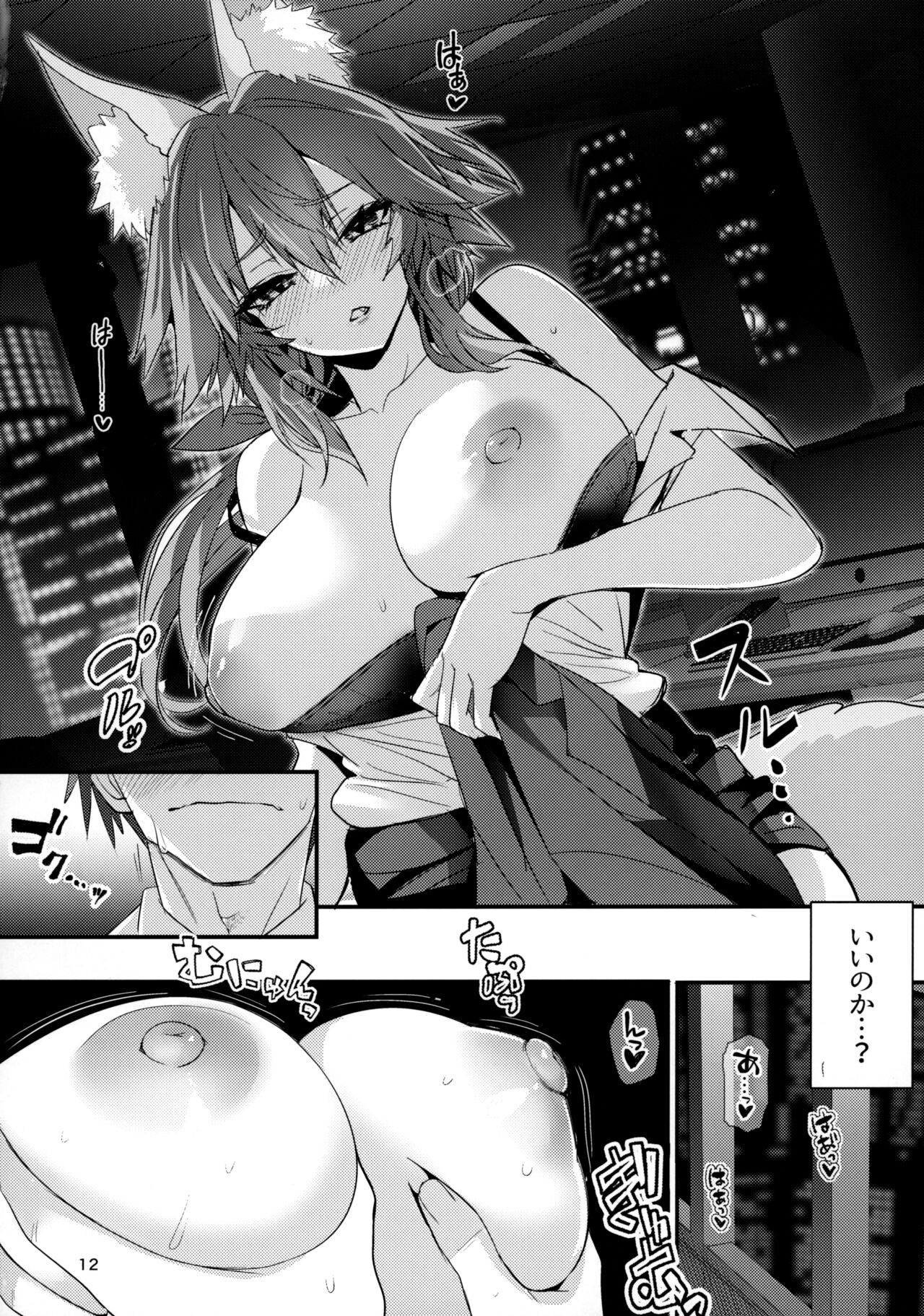 Senpai OL Tamamo-san page 11 full