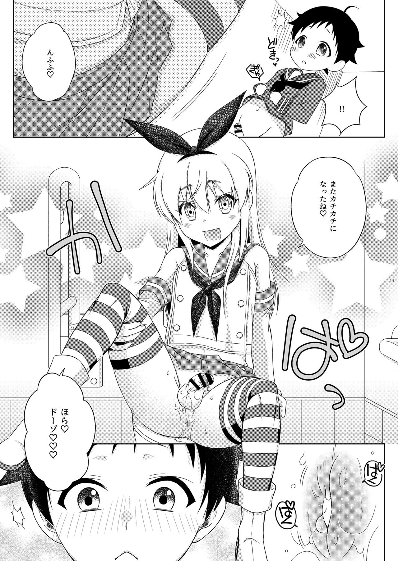 Shimakaze-kun Challenge Shite Itara, Mogami-kun ni Encount Shita Ken. page 10 full