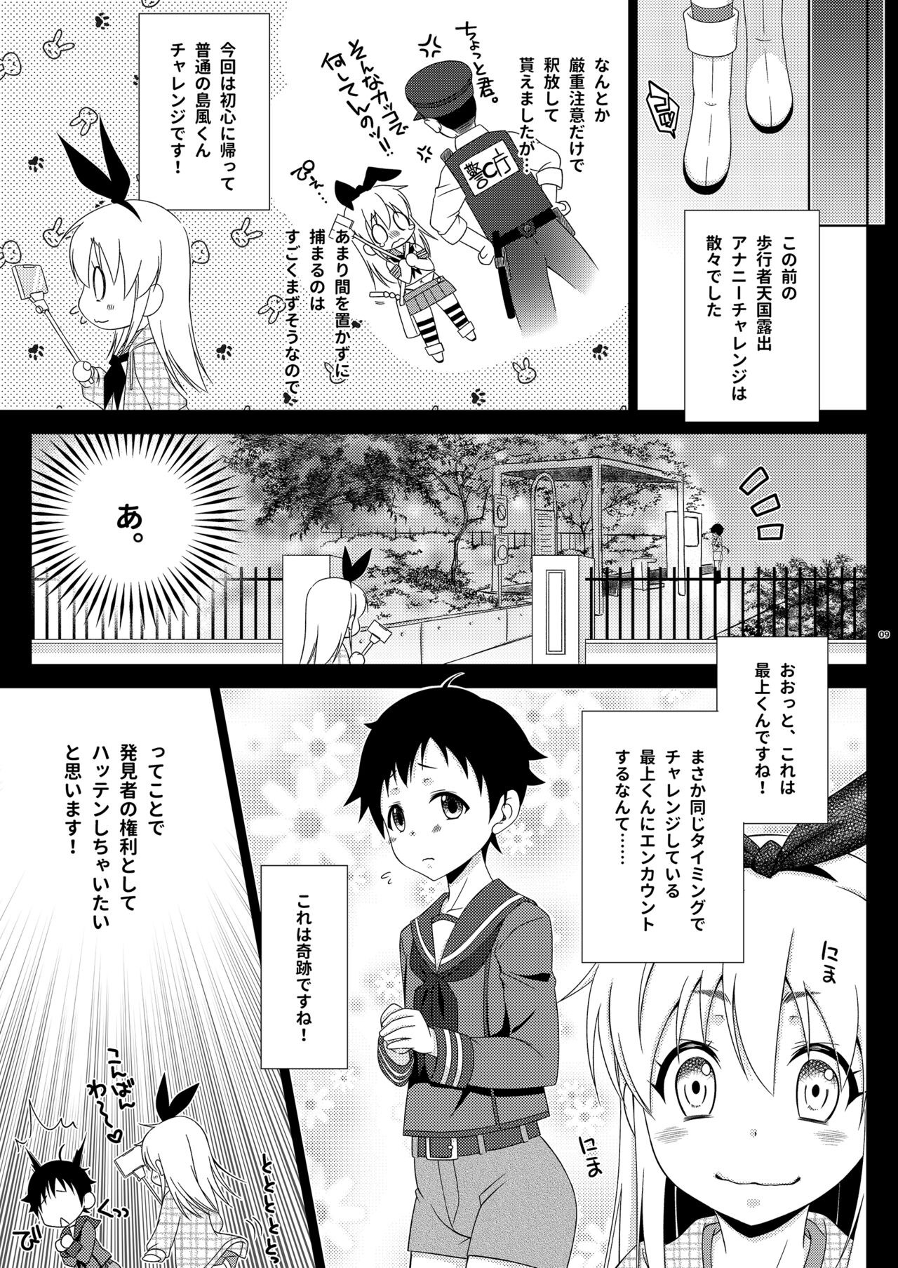 Shimakaze-kun Challenge Shite Itara, Mogami-kun ni Encount Shita Ken. page 8 full