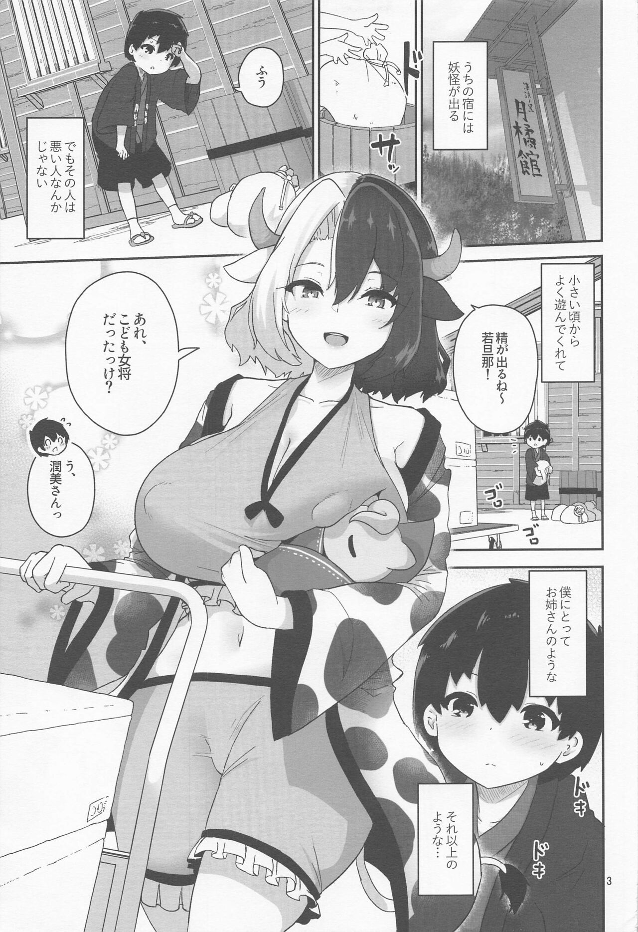 Kodomo Milk to Otona Pyuppyu page 3 full