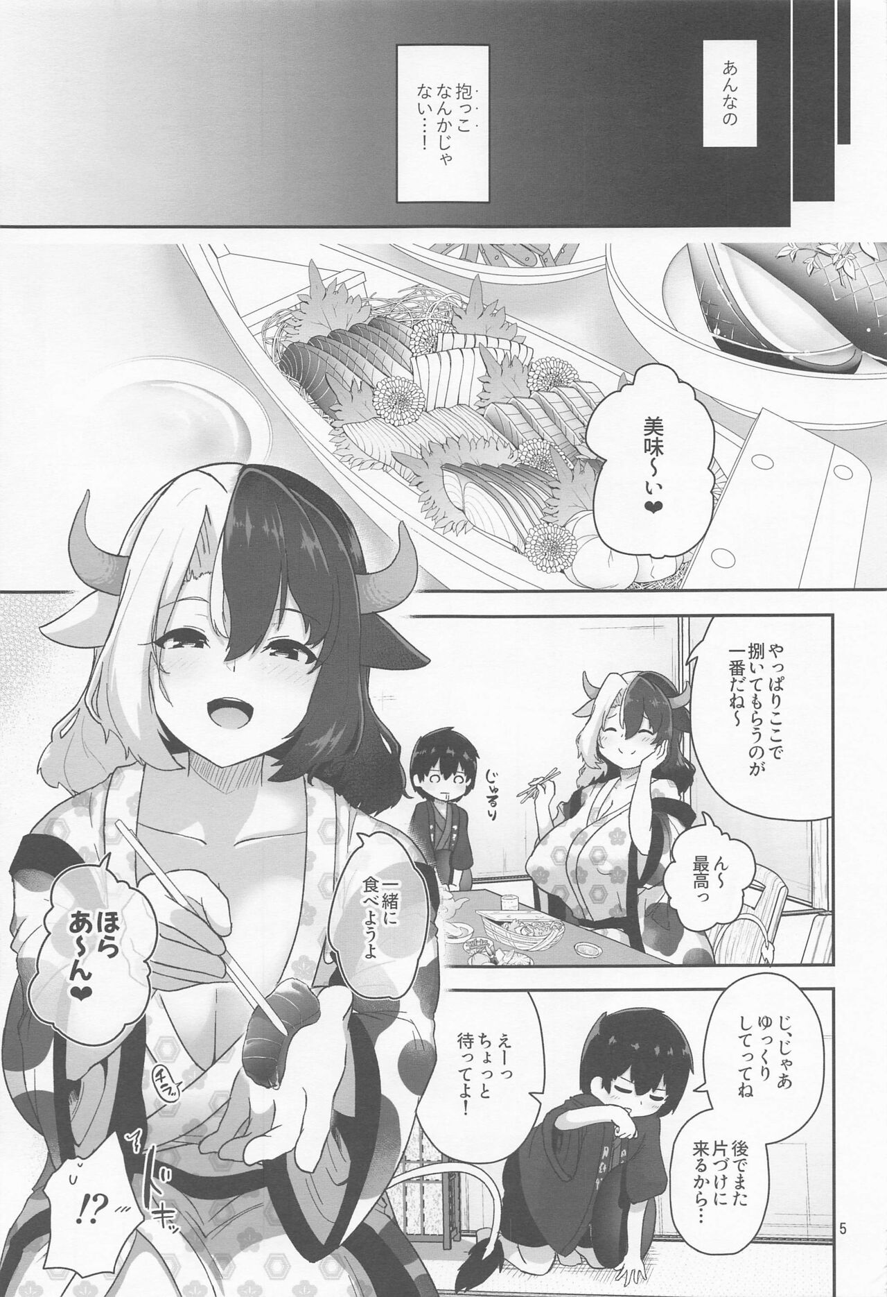 Kodomo Milk to Otona Pyuppyu page 5 full