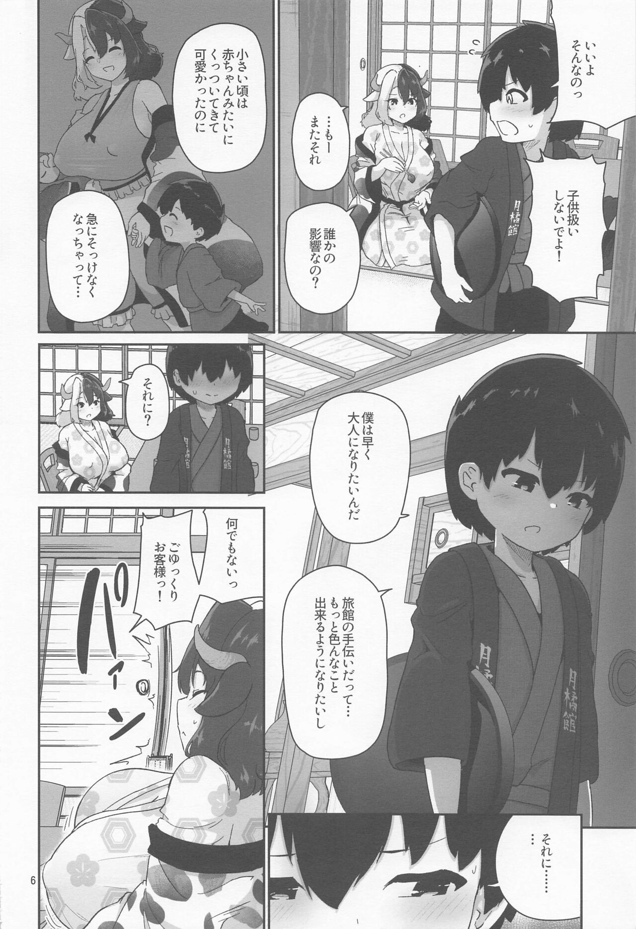 Kodomo Milk to Otona Pyuppyu page 6 full