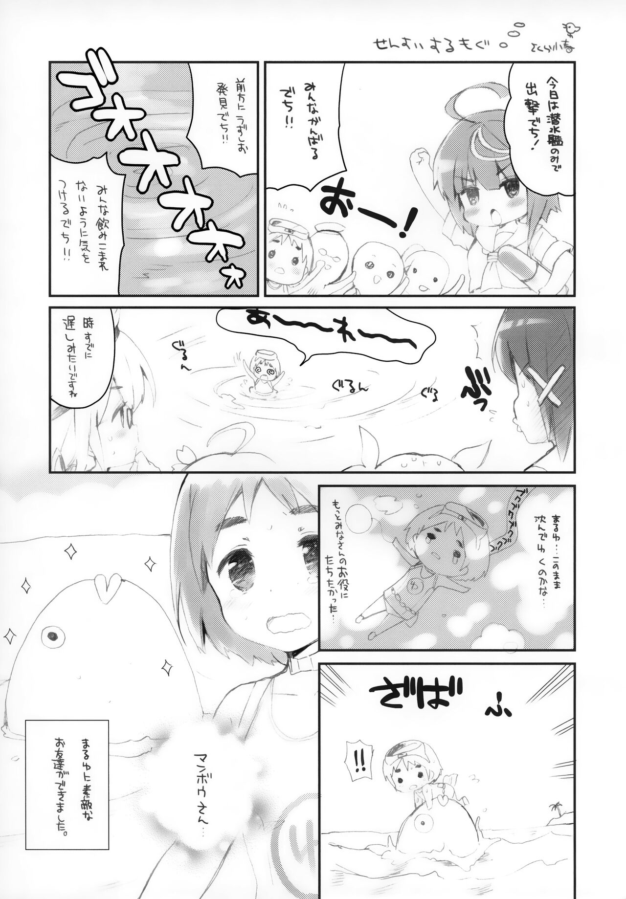 Koi Suru Tanjyu-jin page 12 full