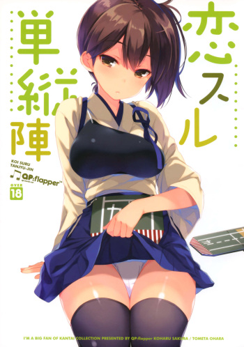 (C85) [QP:flapper (Sakura Koharu, Ohara Tometa)] Koi Suru Tanjyu-jin (Kantai Collection -KanColle-) cover