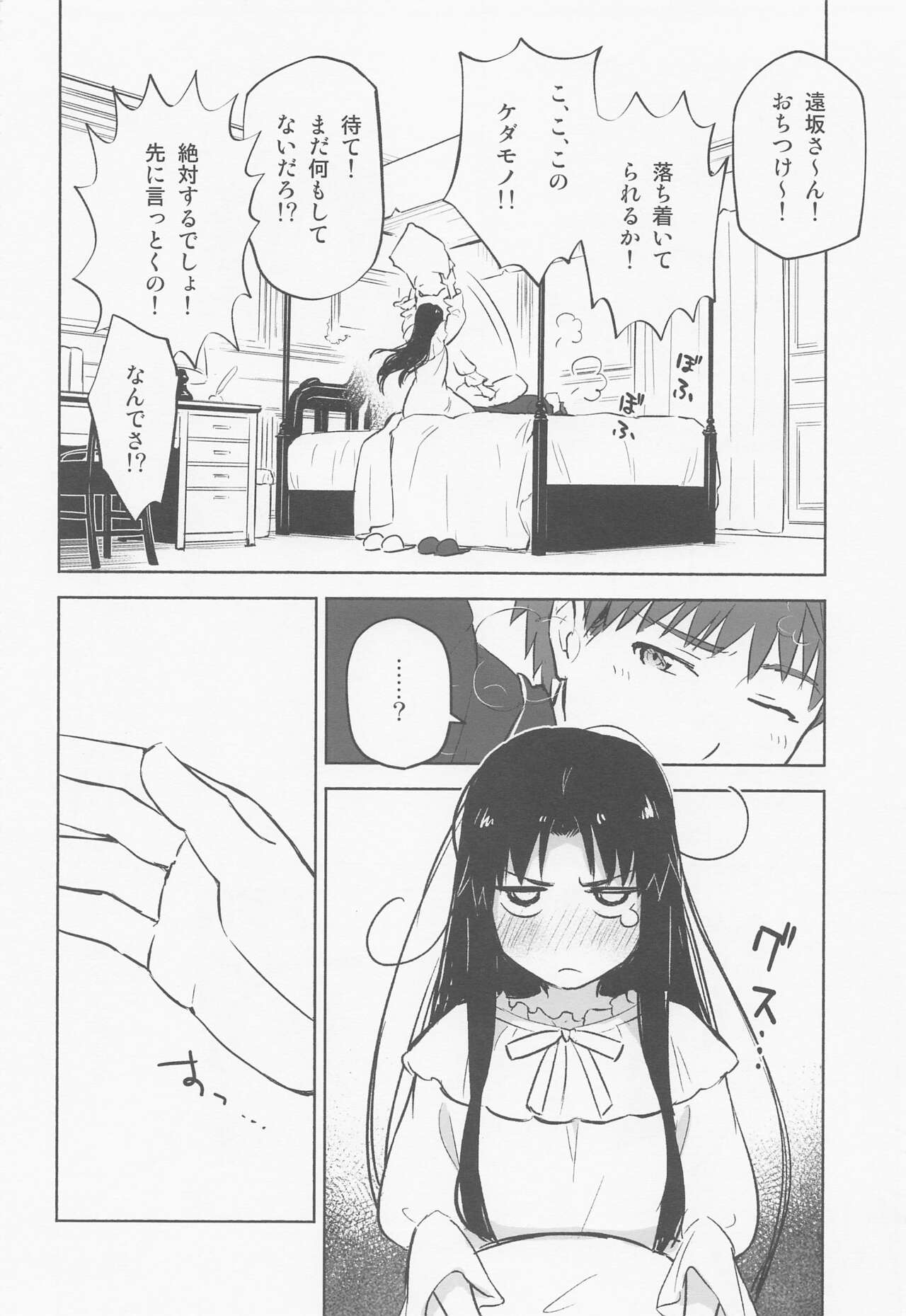 Kasanete Jou page 11 full