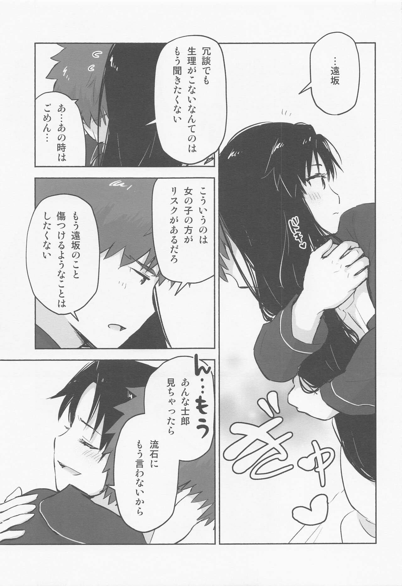 Kasanete Jou page 12 full