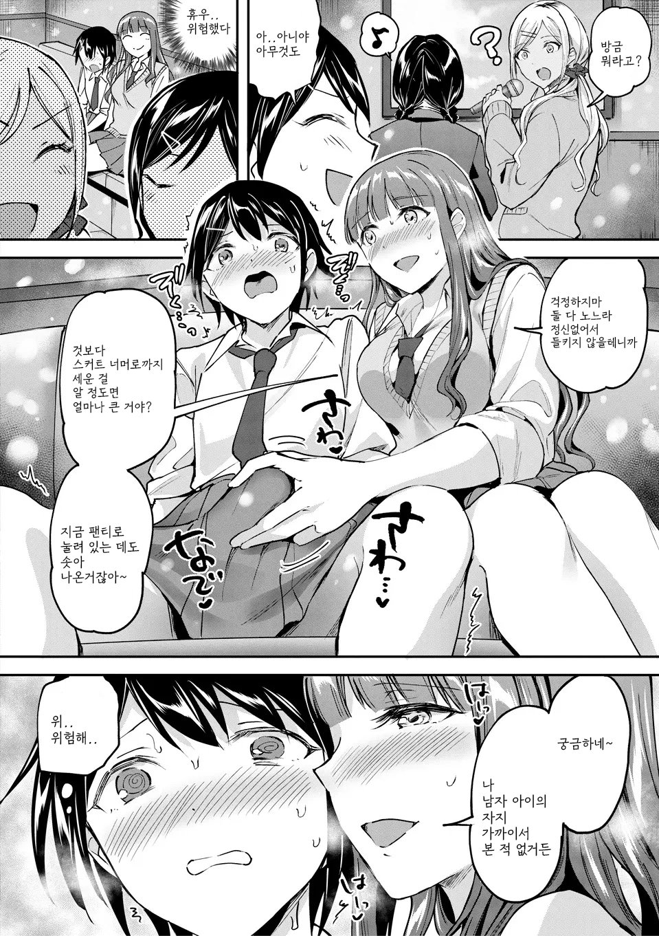 Kakusei, Chijo-kei Girls - Wake up, Slut Girls | 각성 색녀계 걸즈 page 12 full