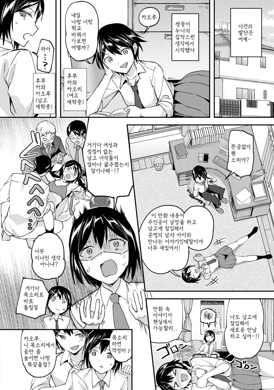 Kakusei, Chijo-kei Girls - Wake up, Slut Girls | 각성 색녀계 걸즈 page 4 full