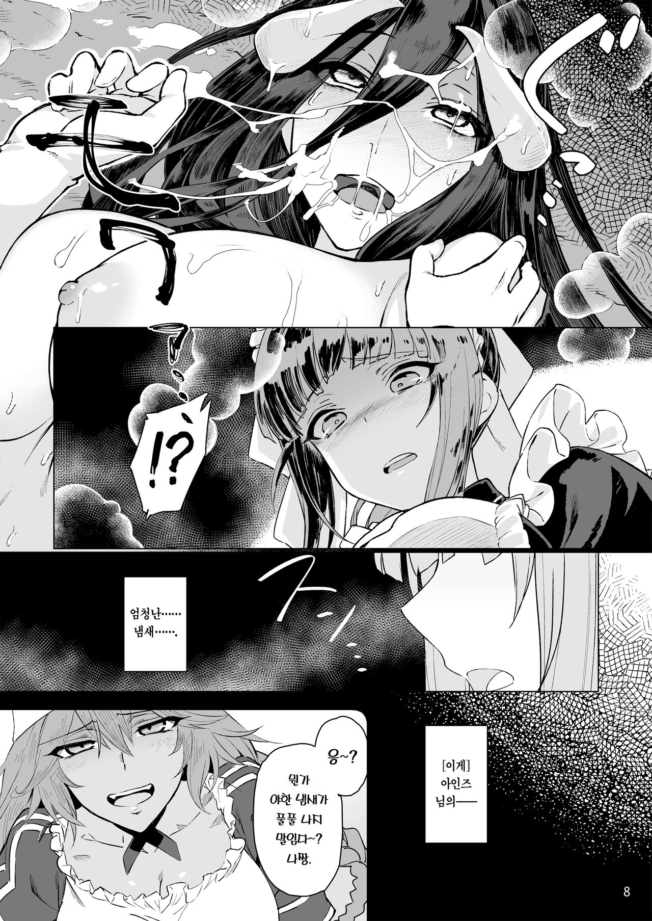 Manmaru Meido no Shihaisha-sama <<Goshujin-sama>> | 동글동글 메이드의 지배자님《주인님》 page 10 full