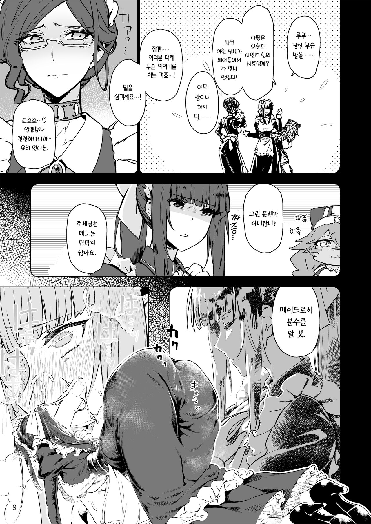 Manmaru Meido no Shihaisha-sama <<Goshujin-sama>> | 동글동글 메이드의 지배자님《주인님》 page 11 full
