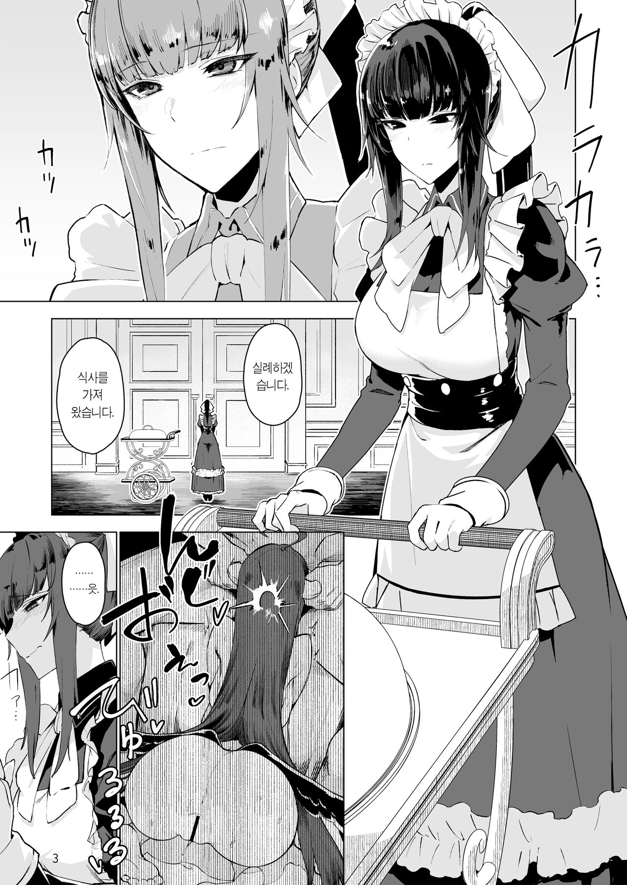 Manmaru Meido no Shihaisha-sama <<Goshujin-sama>> | 동글동글 메이드의 지배자님《주인님》 page 5 full