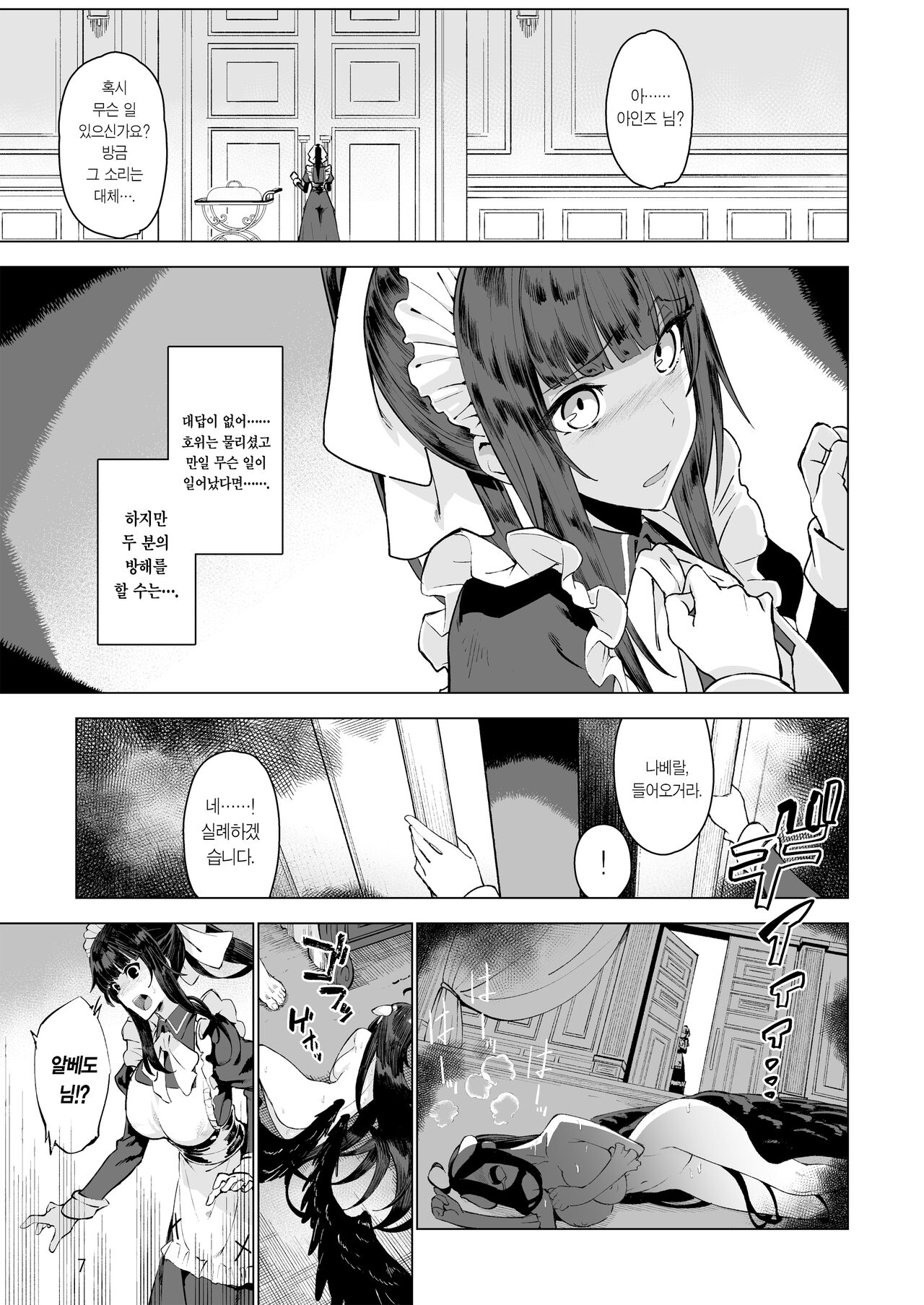 Manmaru Meido no Shihaisha-sama <<Goshujin-sama>> | 동글동글 메이드의 지배자님《주인님》 page 9 full