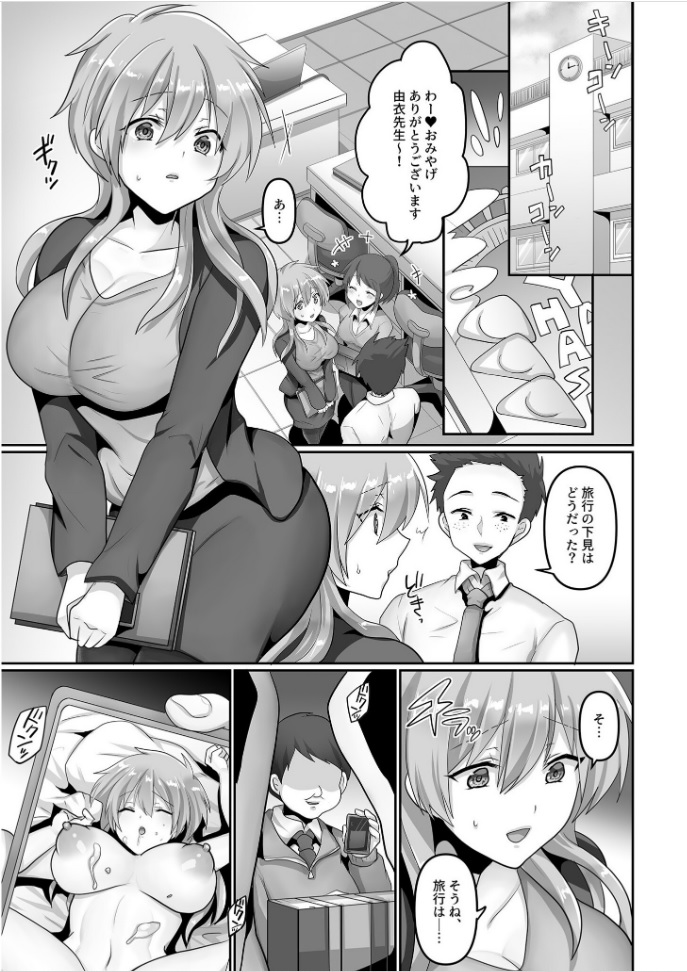 Kegasareta Watashi... page 3 full