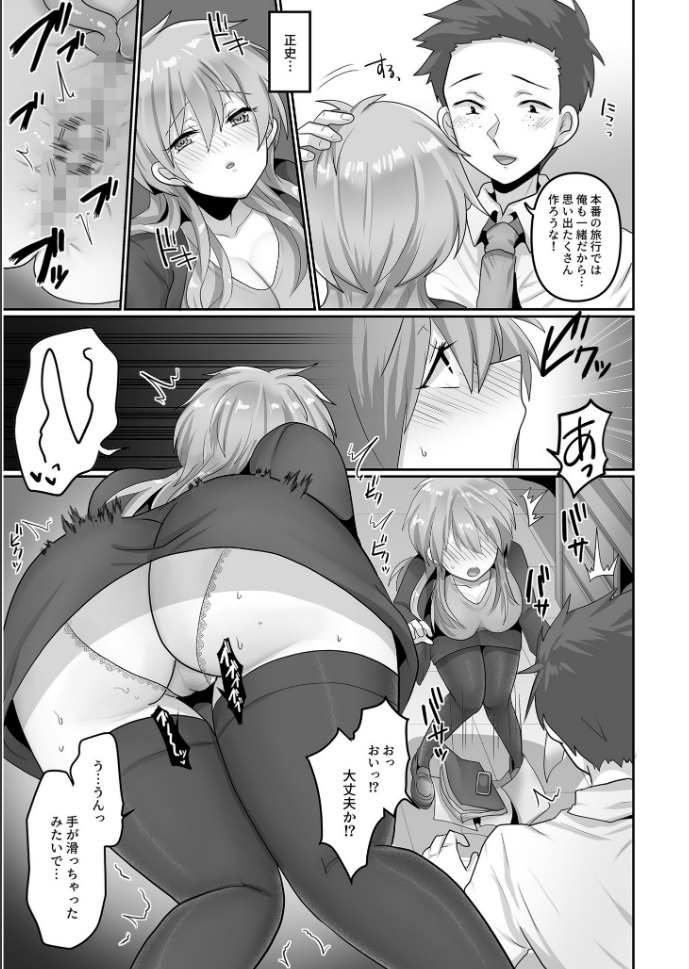 Kegasareta Watashi... page 5 full
