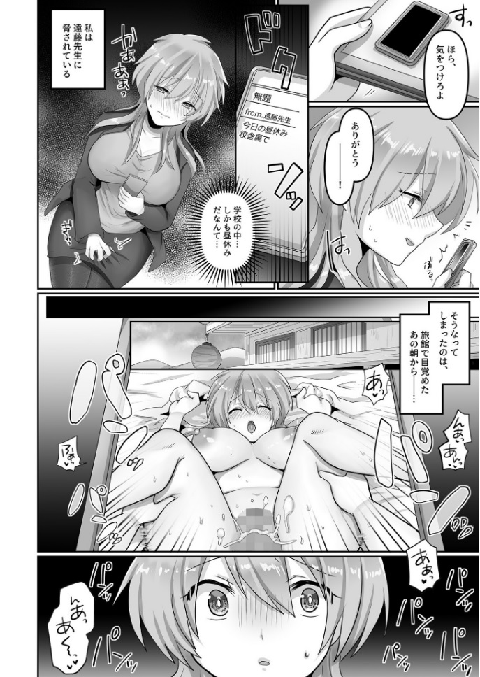 Kegasareta Watashi... page 6 full