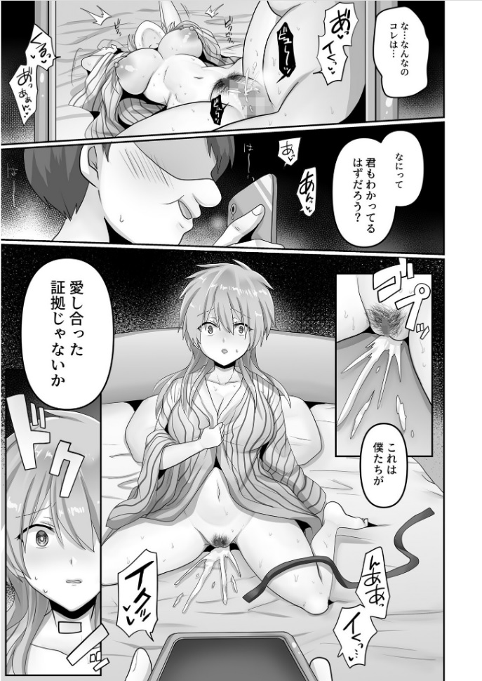 Kegasareta Watashi... page 7 full