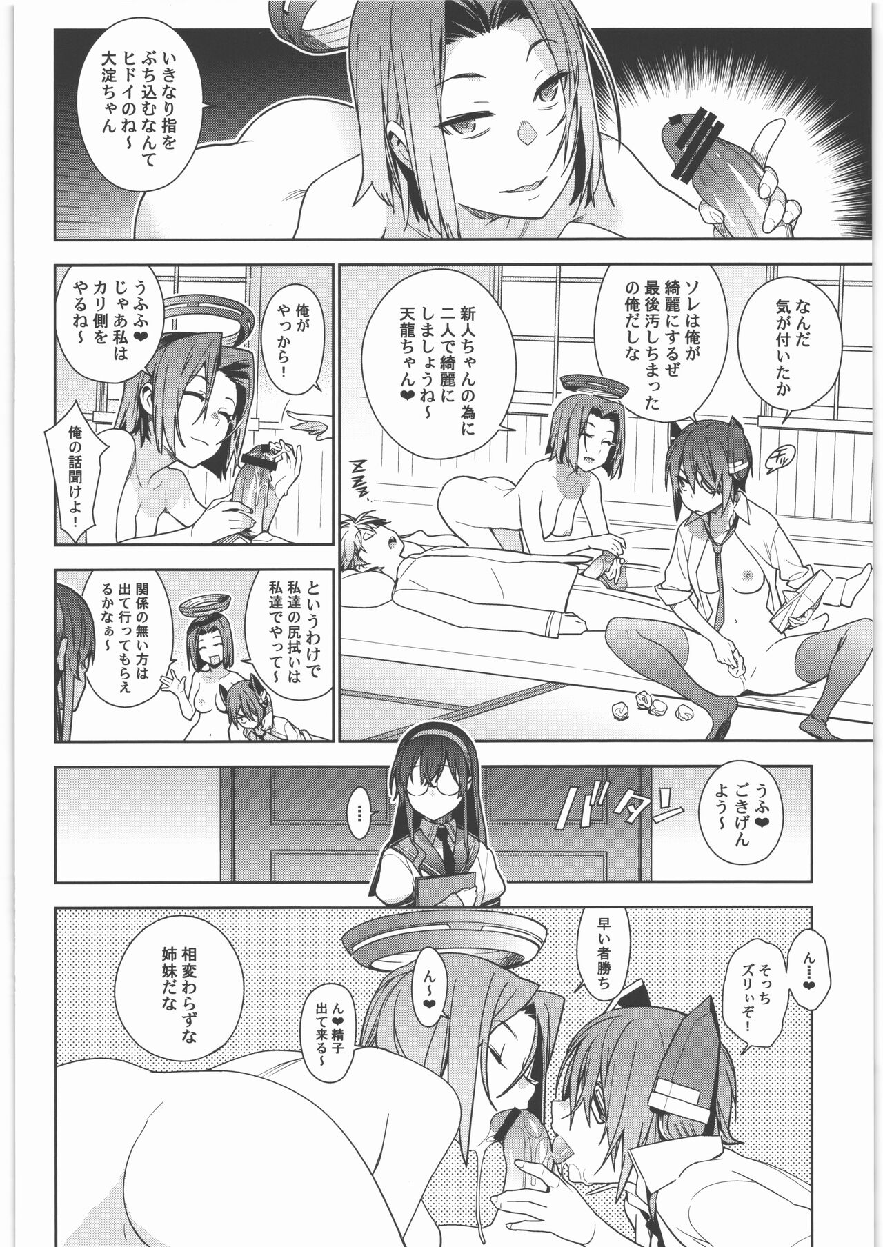 KanColle Soushuuhen Nadeshiko page 11 full