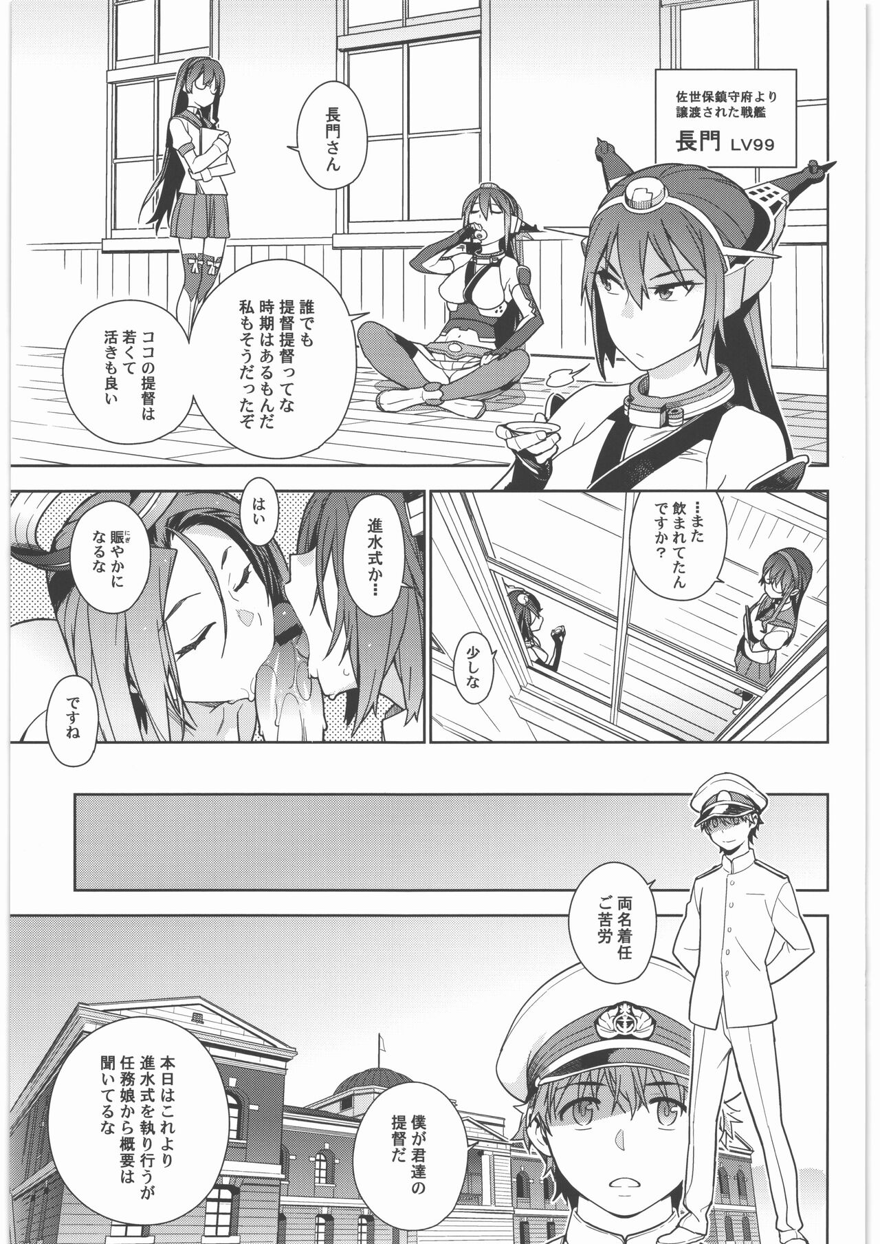 KanColle Soushuuhen Nadeshiko page 12 full