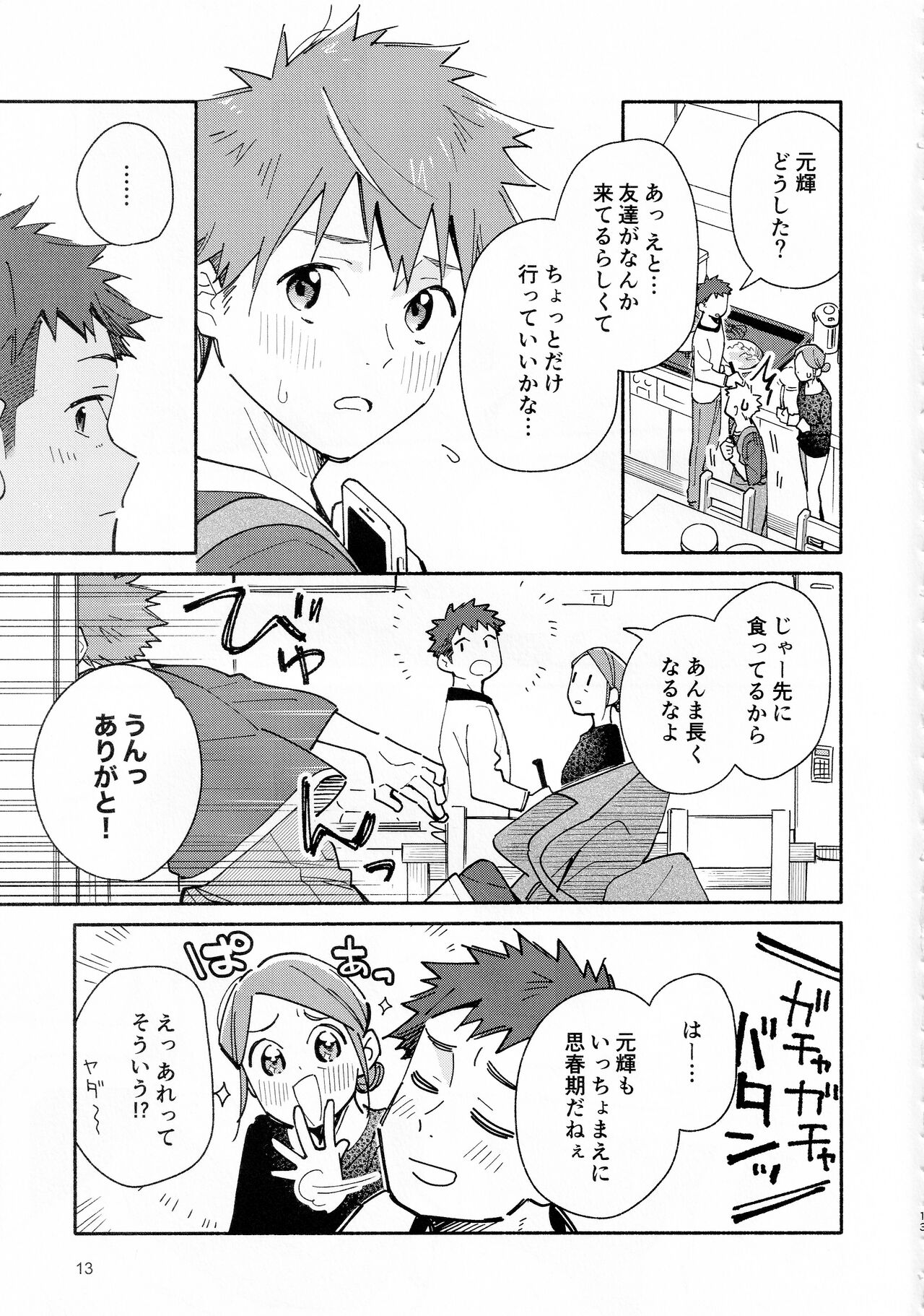 9 Tsuki no soreiyu CLEMENTINE page 12 full