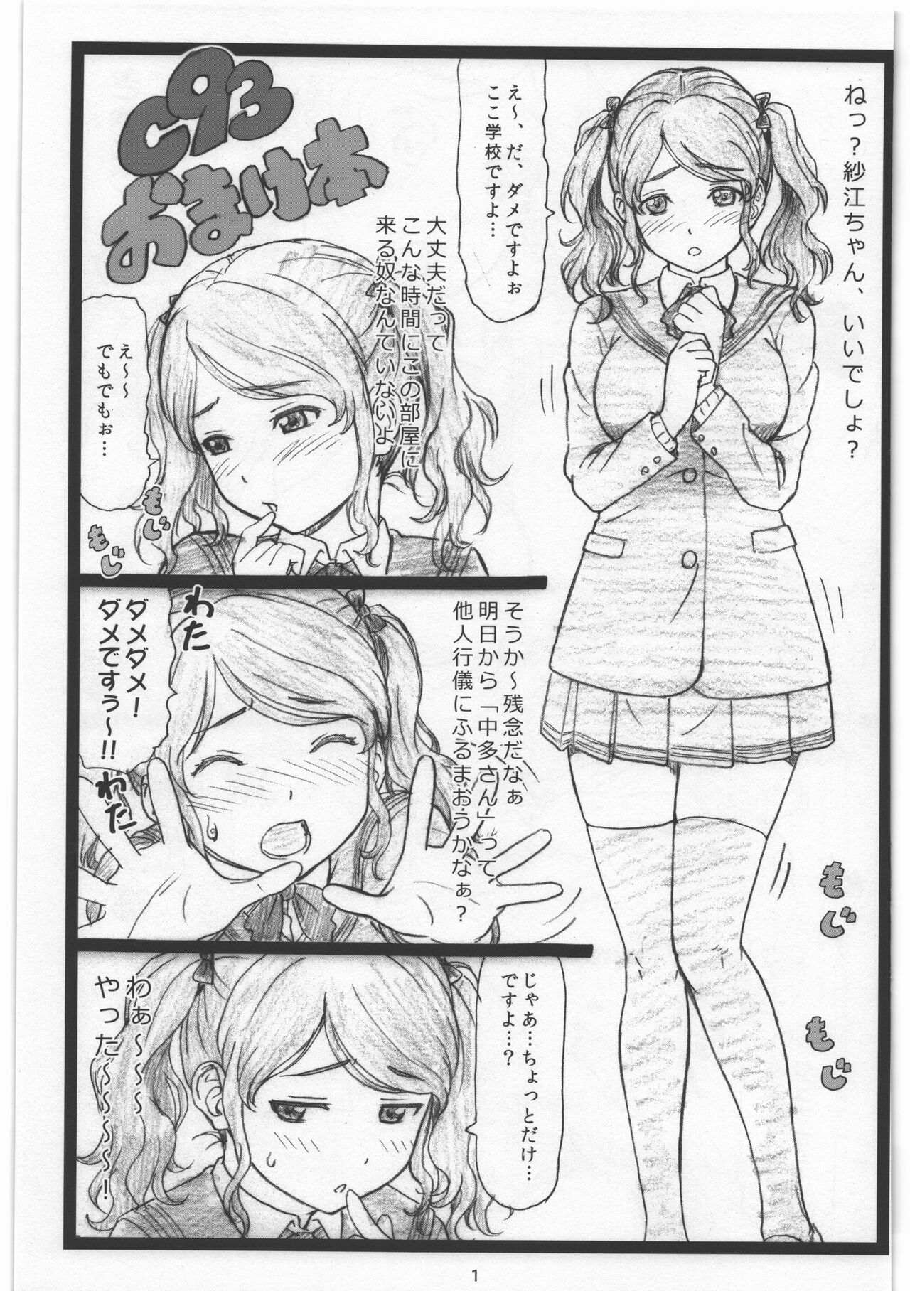 C93 Omakebon page 1 full