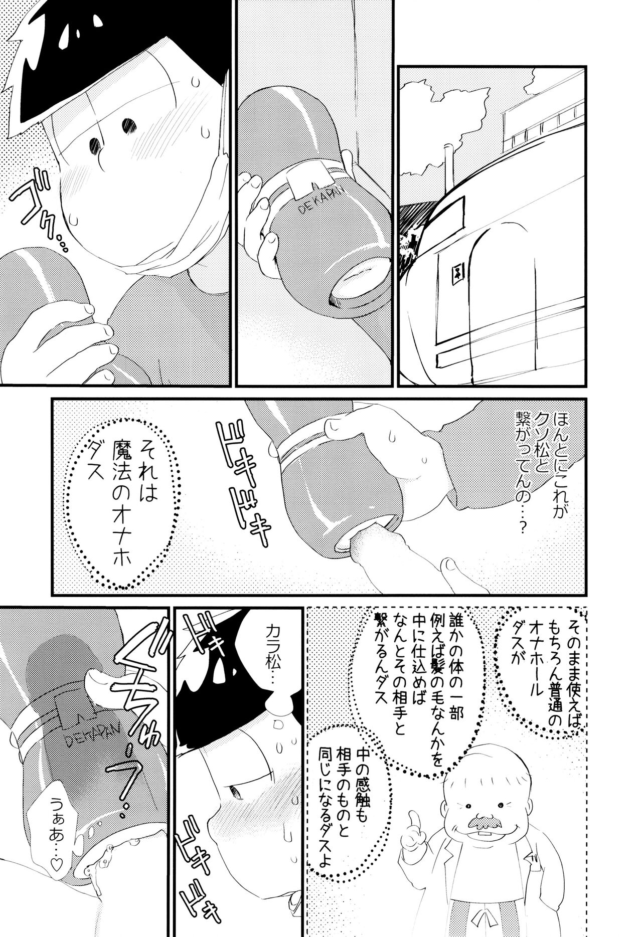 Mahou no Onaho to Yousei-san to Pakakara Soushuuhen! page 7 full