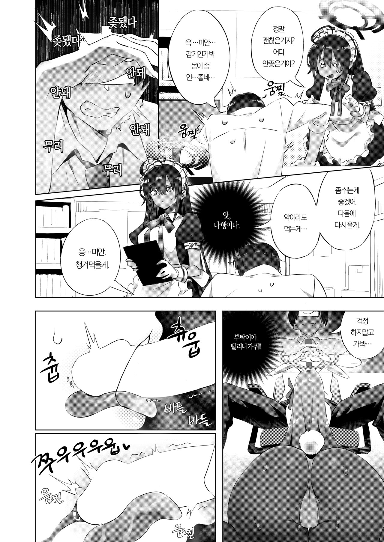 토끼씨는 센세랑 하고싶어 page 11 full