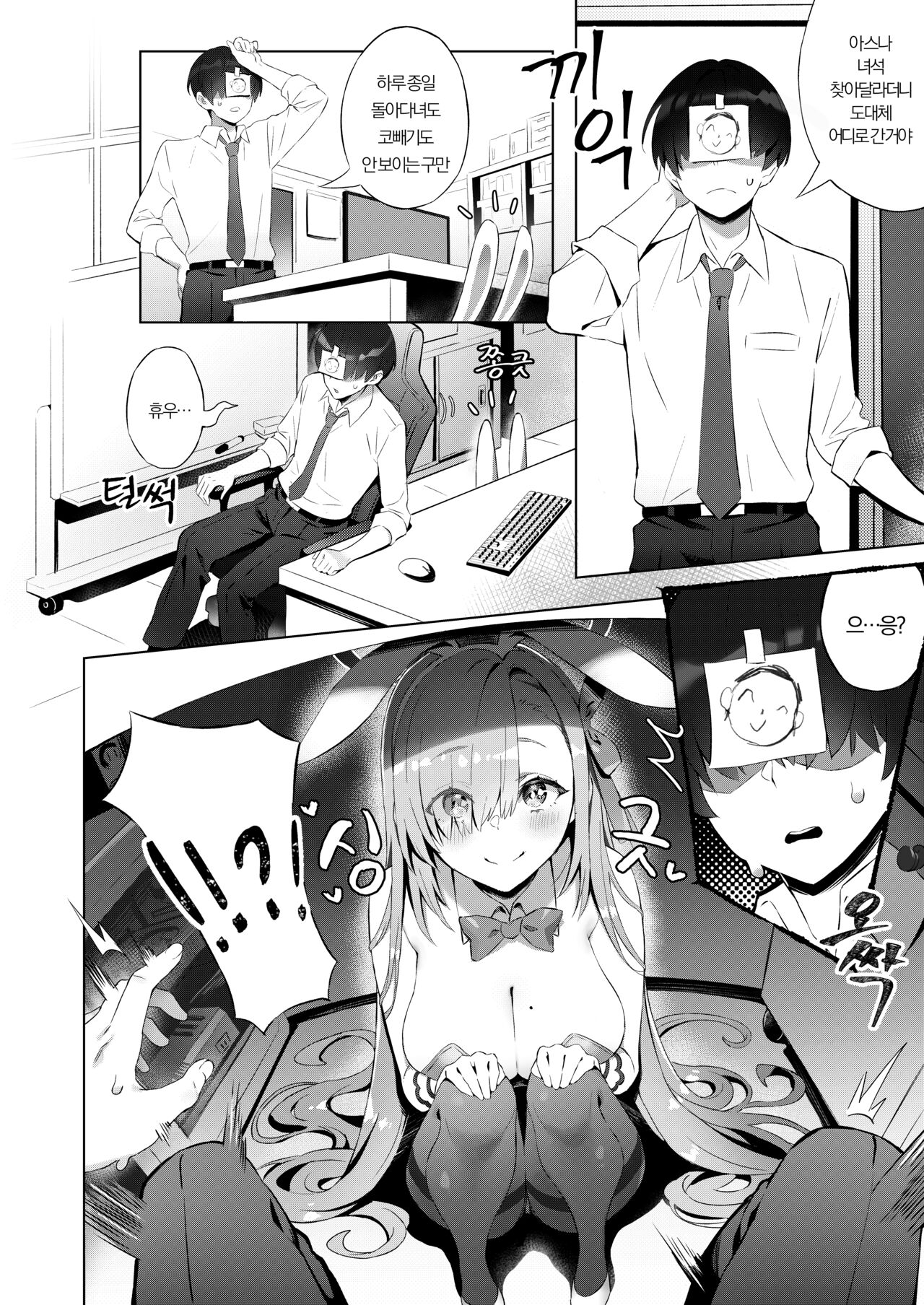 토끼씨는 센세랑 하고싶어 page 3 full