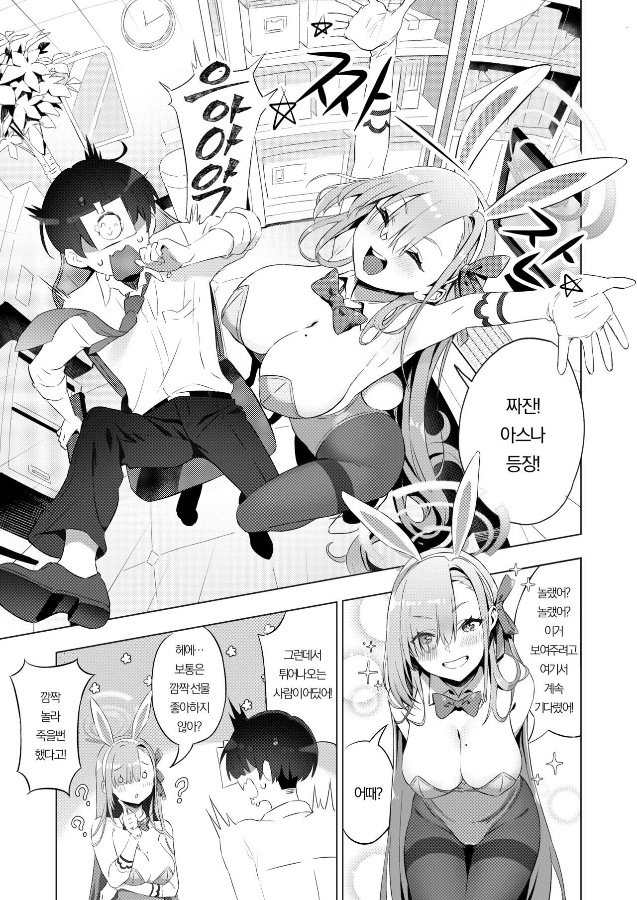 토끼씨는 센세랑 하고싶어 page 4 full